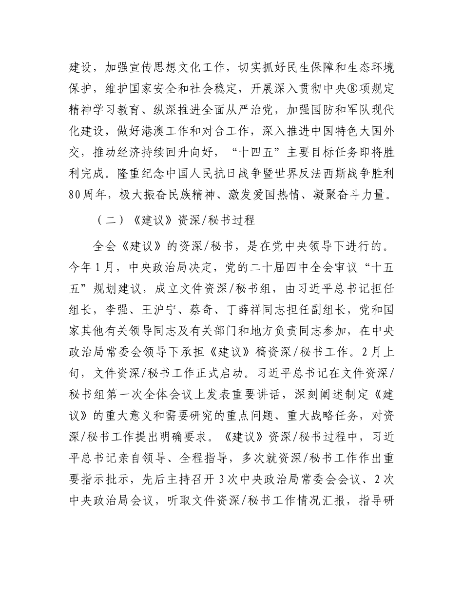 党 课：深入学习领悟，自觉用大会精神指导实践、推动工作_第3页