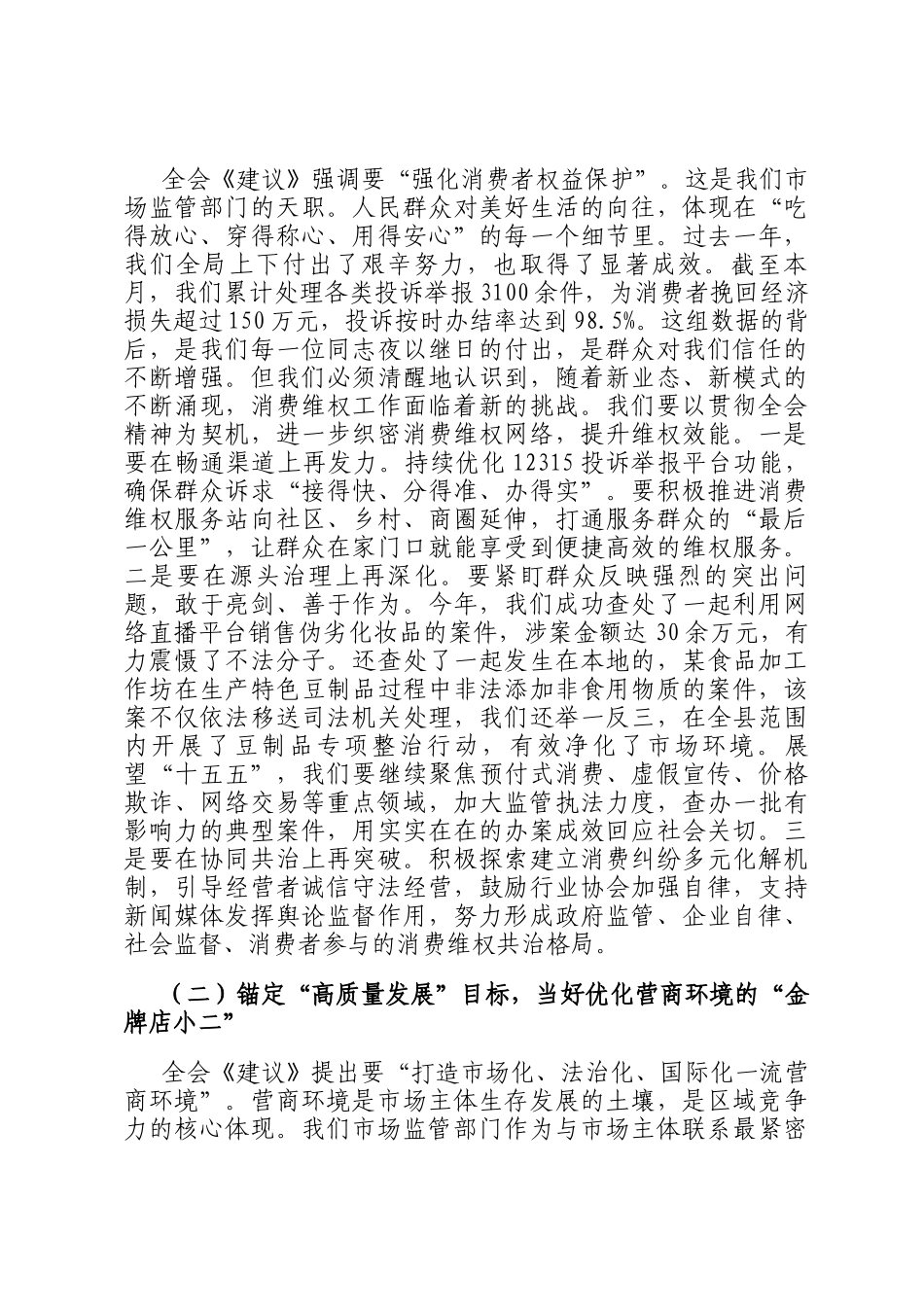党 课：深悟全会精神，勇担监管使命奋力开创全县市场监管工作新局面_第3页