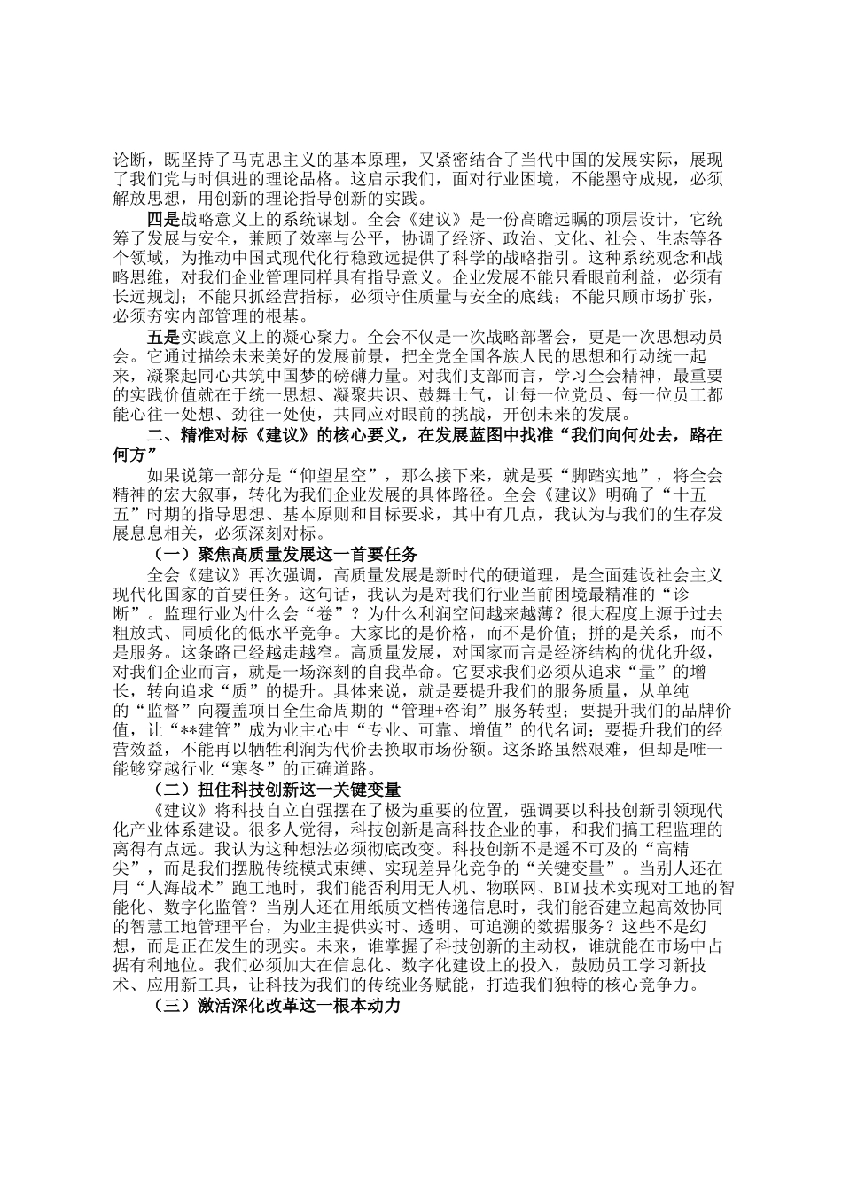 党 课：深学笃行全会精神 在时代变局中砥砺初心开创新局_第2页