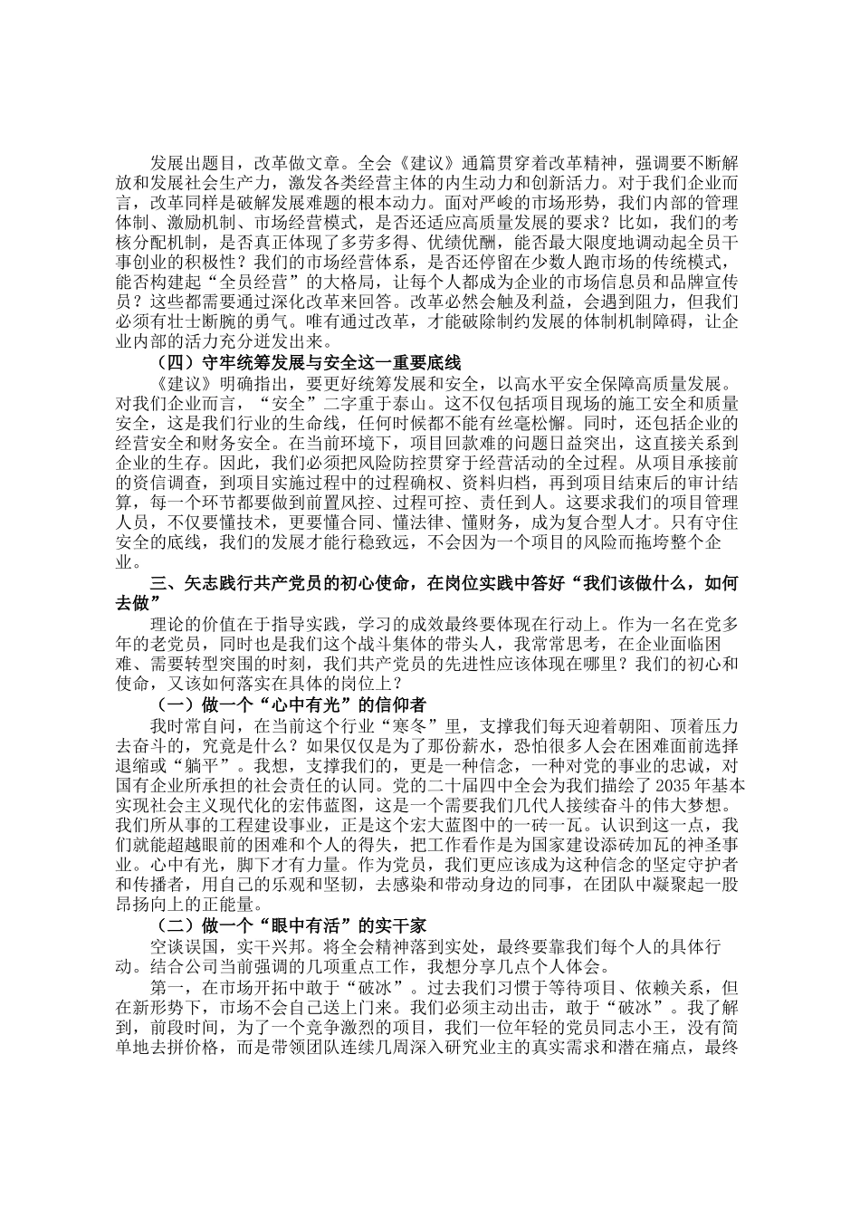 党 课：深学笃行全会精神 在时代变局中砥砺初心开创新局_第3页