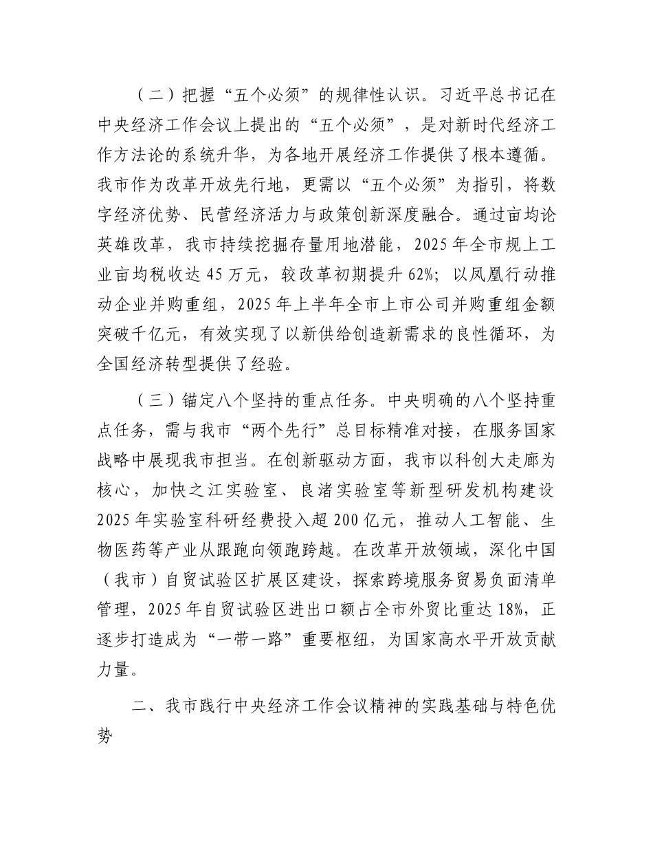 党 课：学习贯彻中央经济工作会议精神，奋力谱写中国式现代化实践新篇_第2页