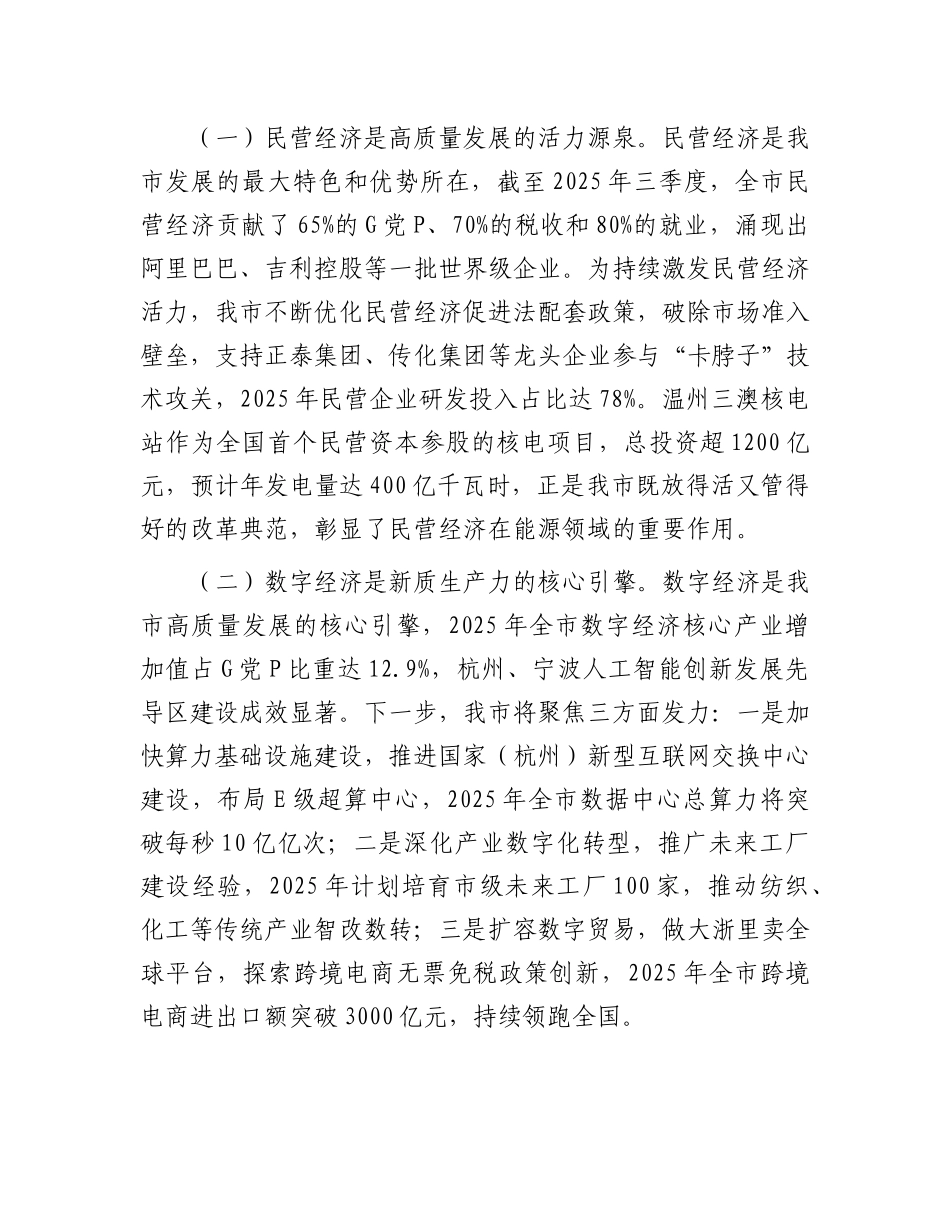 党 课：学习贯彻中央经济工作会议精神，奋力谱写中国式现代化实践新篇_第3页