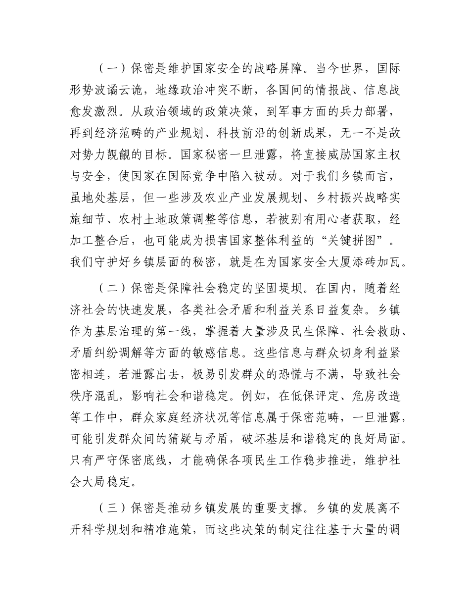 党 课：严守保密底线，筑牢乡镇保密“铜墙铁壁”_第2页