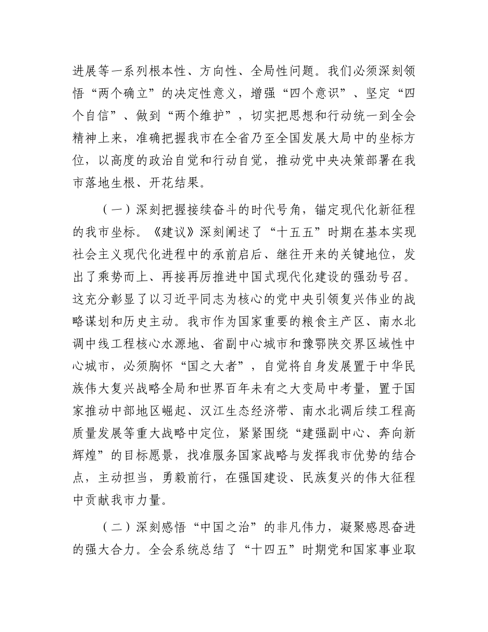 党 课：以“时时放心不下”的责任感奋力谱写中国式现代化新篇章_第2页