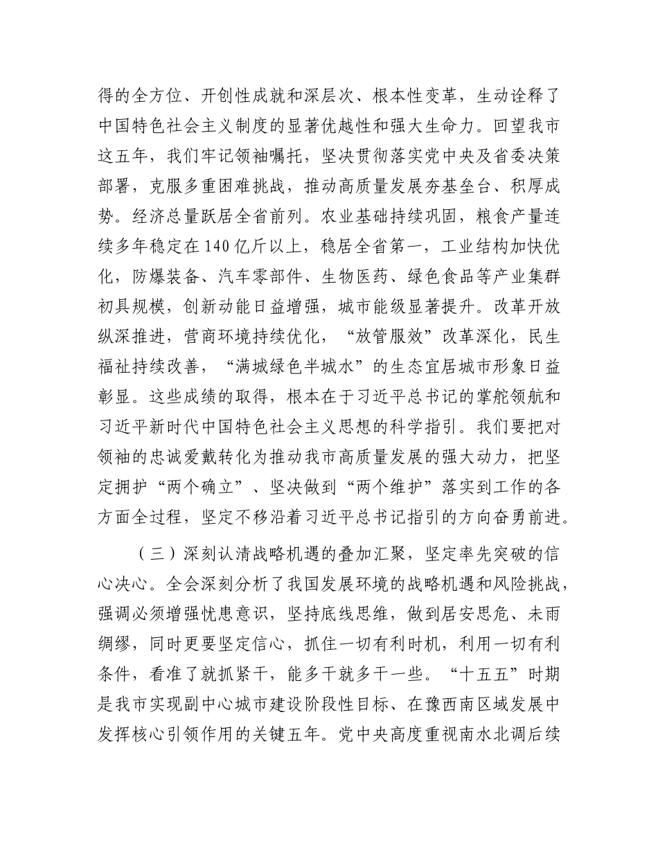 党 课：以“时时放心不下”的责任感奋力谱写中国式现代化新篇章_第3页