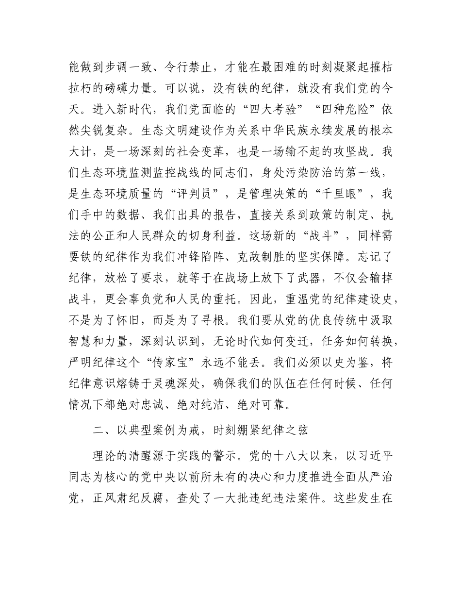 党 课：以案促改，持之以恒正风肃纪（生态环境监测）_第2页