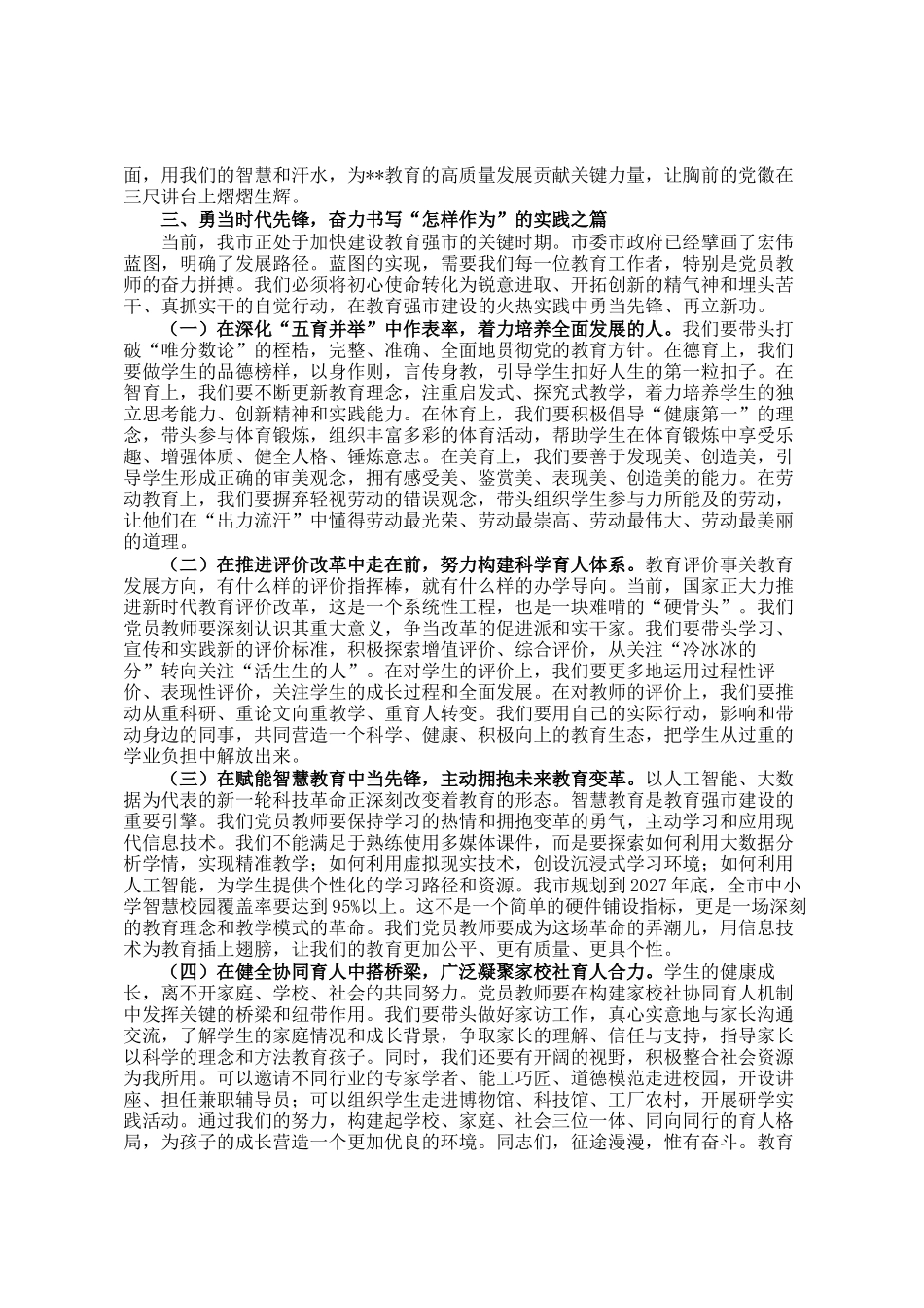 党 课：以党员之责担育人使命 在教育强市建设中勇当先锋_第3页