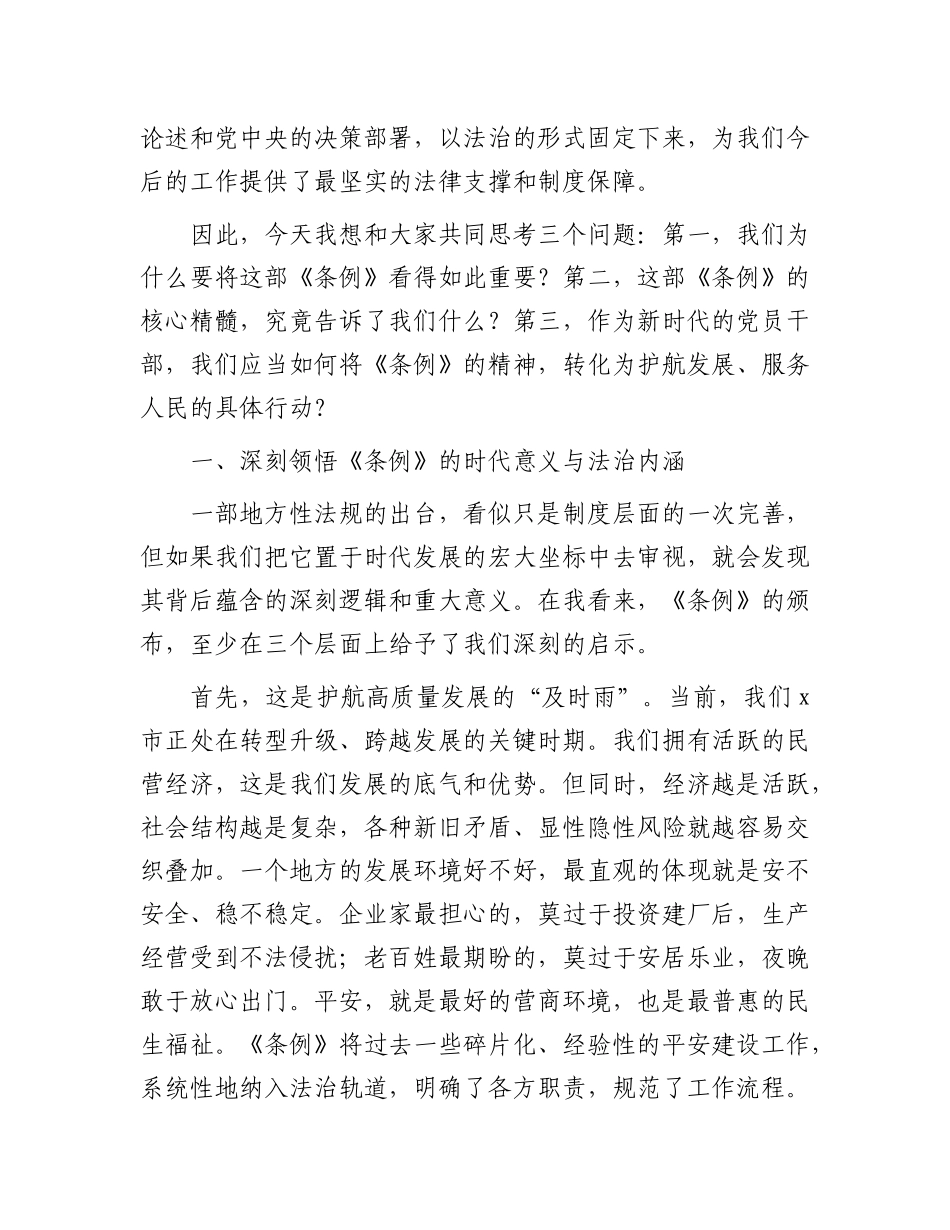 党 课：以法为纲，以民为本，奋力书写新时代平安建设新篇章_第2页