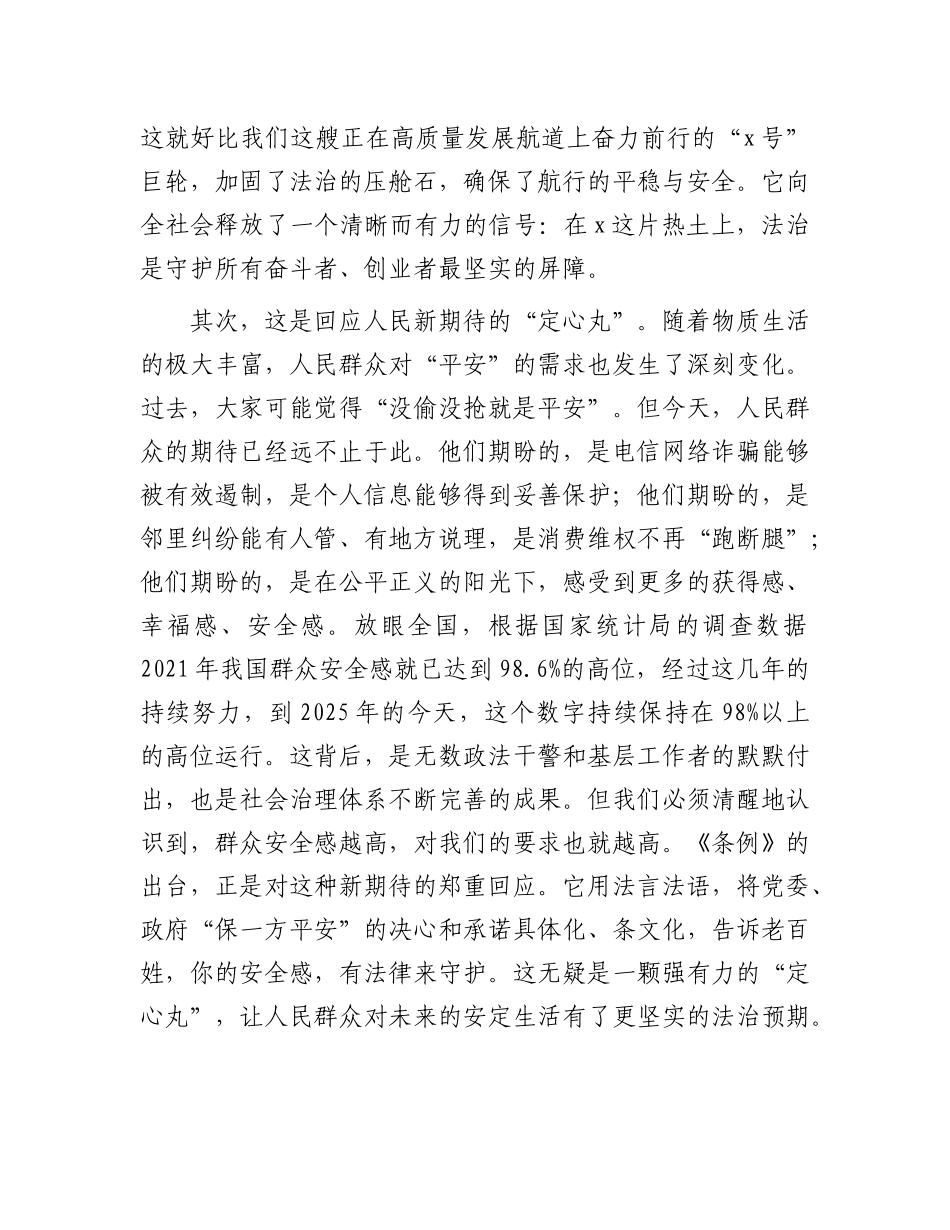 党 课：以法为纲，以民为本，奋力书写新时代平安建设新篇章_第3页