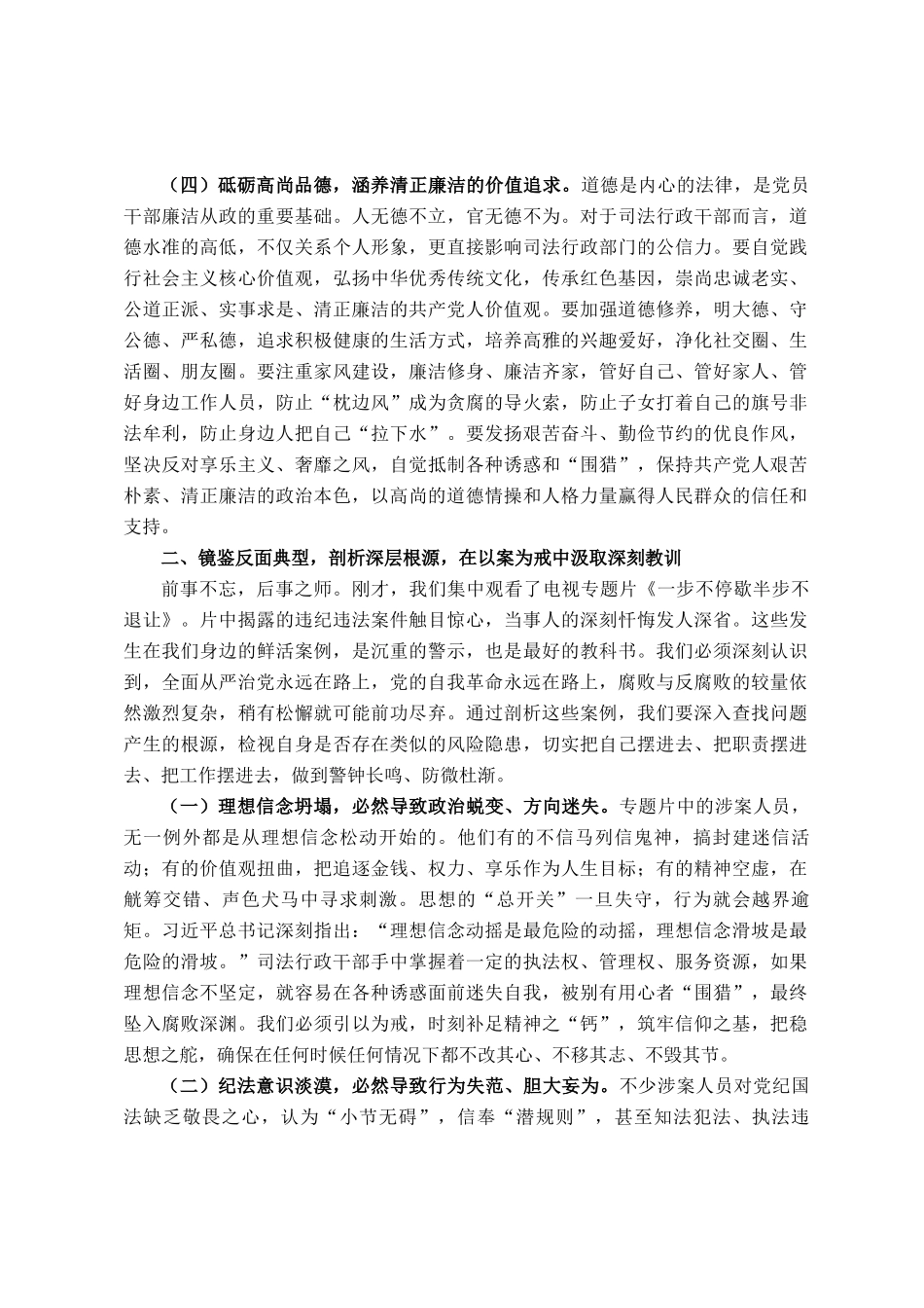 党 课：以赶考的清醒坚定深化自我革命，护航司法行政新征程_第3页