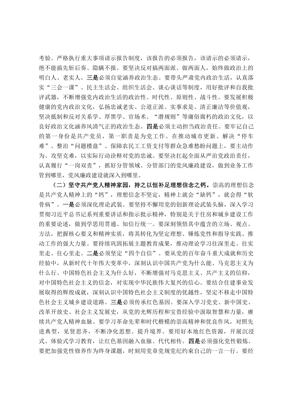 党 课：以赶考之清醒和钉钉子之韧劲纵深推进全面从严治党_第2页