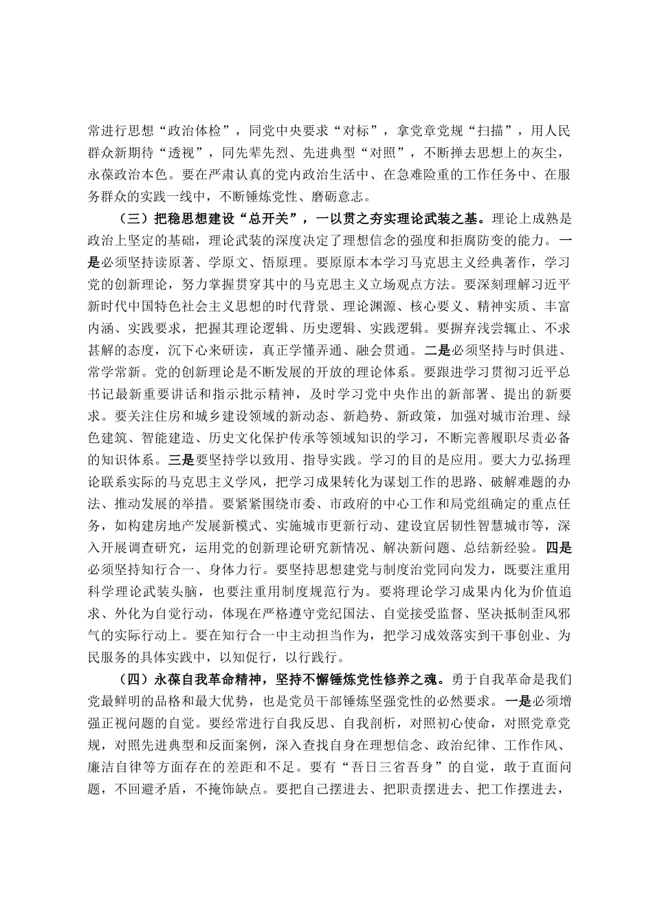 党 课：以赶考之清醒和钉钉子之韧劲纵深推进全面从严治党_第3页