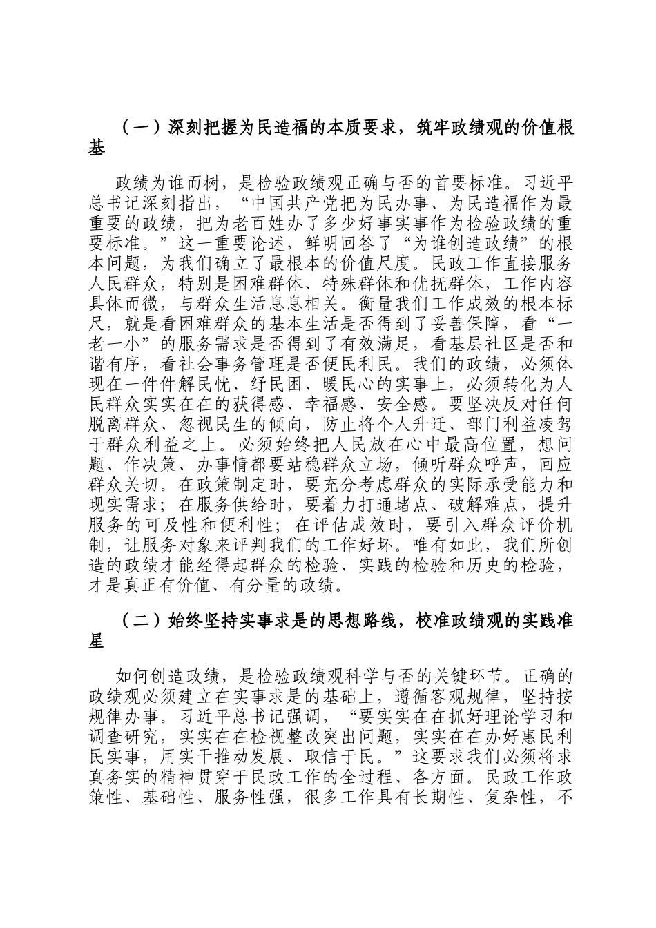 党 课：以夯基垒台、立柱架梁的坚韧执着，筑牢民政领域拒腐防变思想根基_第2页