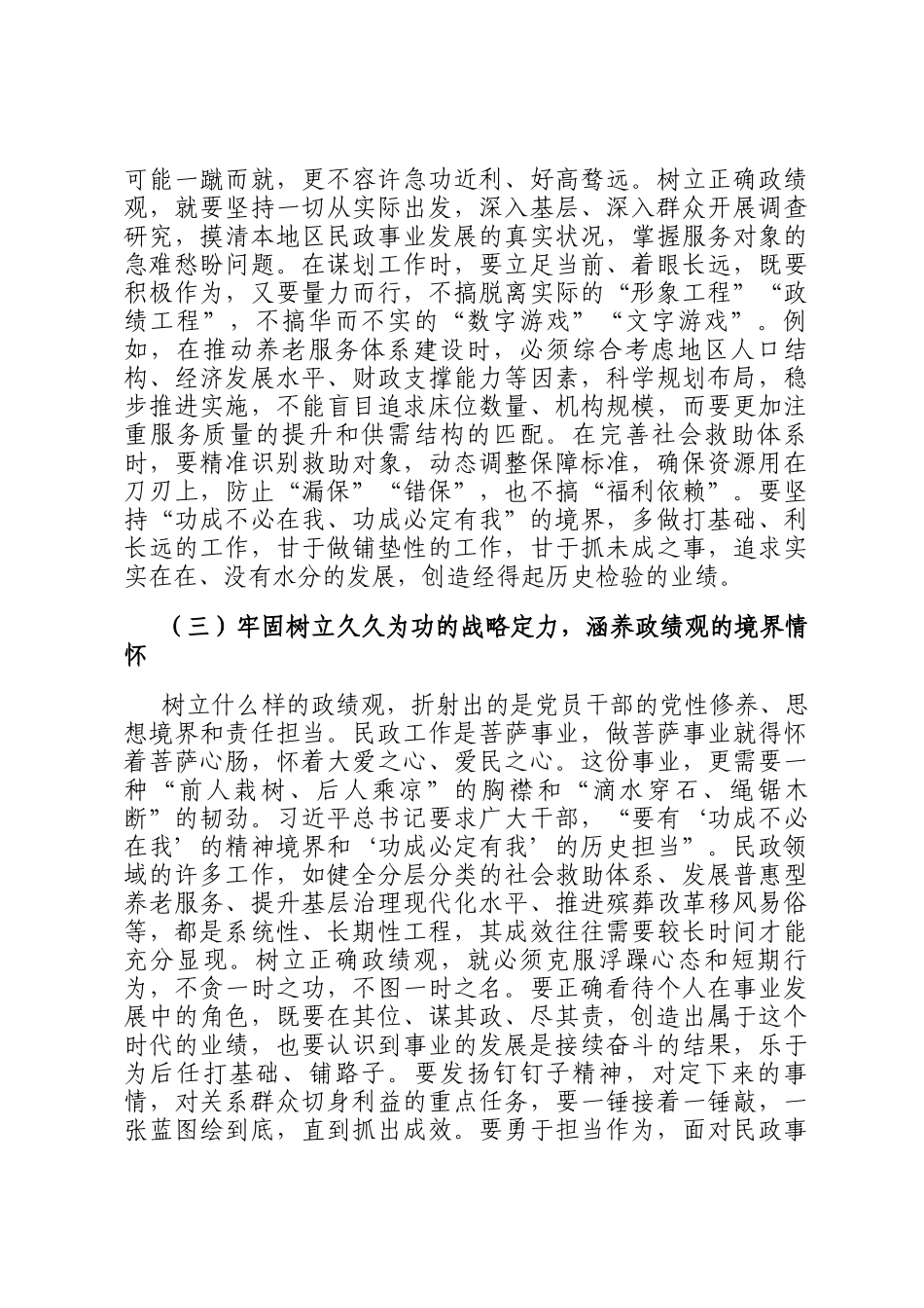 党 课：以夯基垒台、立柱架梁的坚韧执着，筑牢民政领域拒腐防变思想根基_第3页
