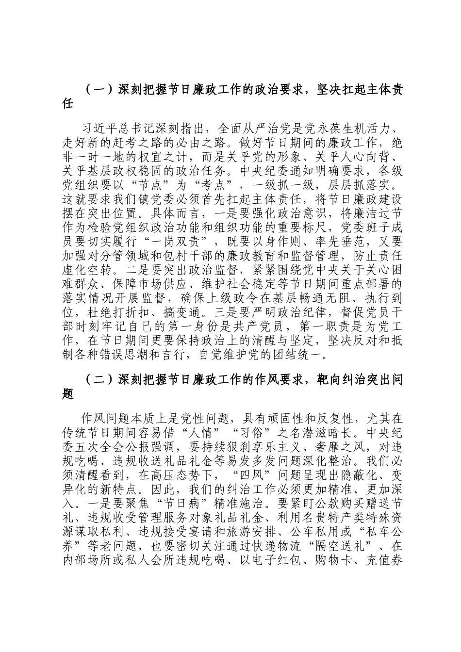 党 课：以警钟长鸣的清醒自觉，筑牢节日期间廉洁防线_第2页