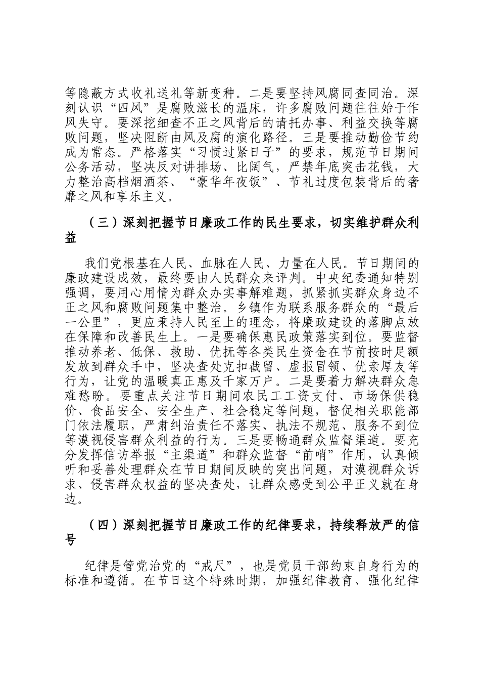 党 课：以警钟长鸣的清醒自觉，筑牢节日期间廉洁防线_第3页