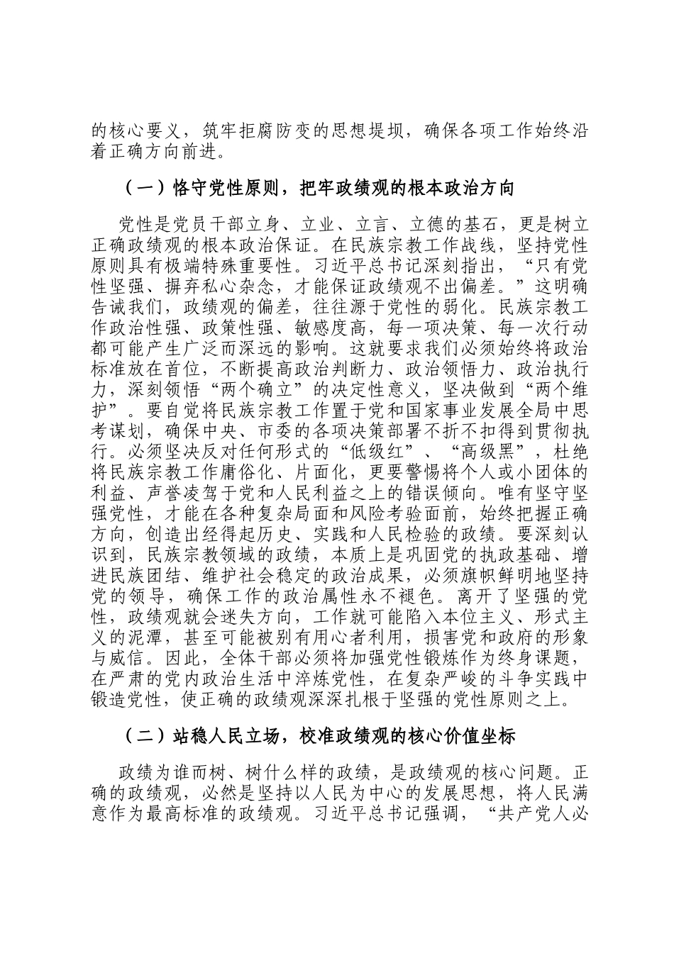 党 课：以磐石之基固本强信念，以如磐之志笃行担使命，以清泉之源永续葆纯洁_第2页