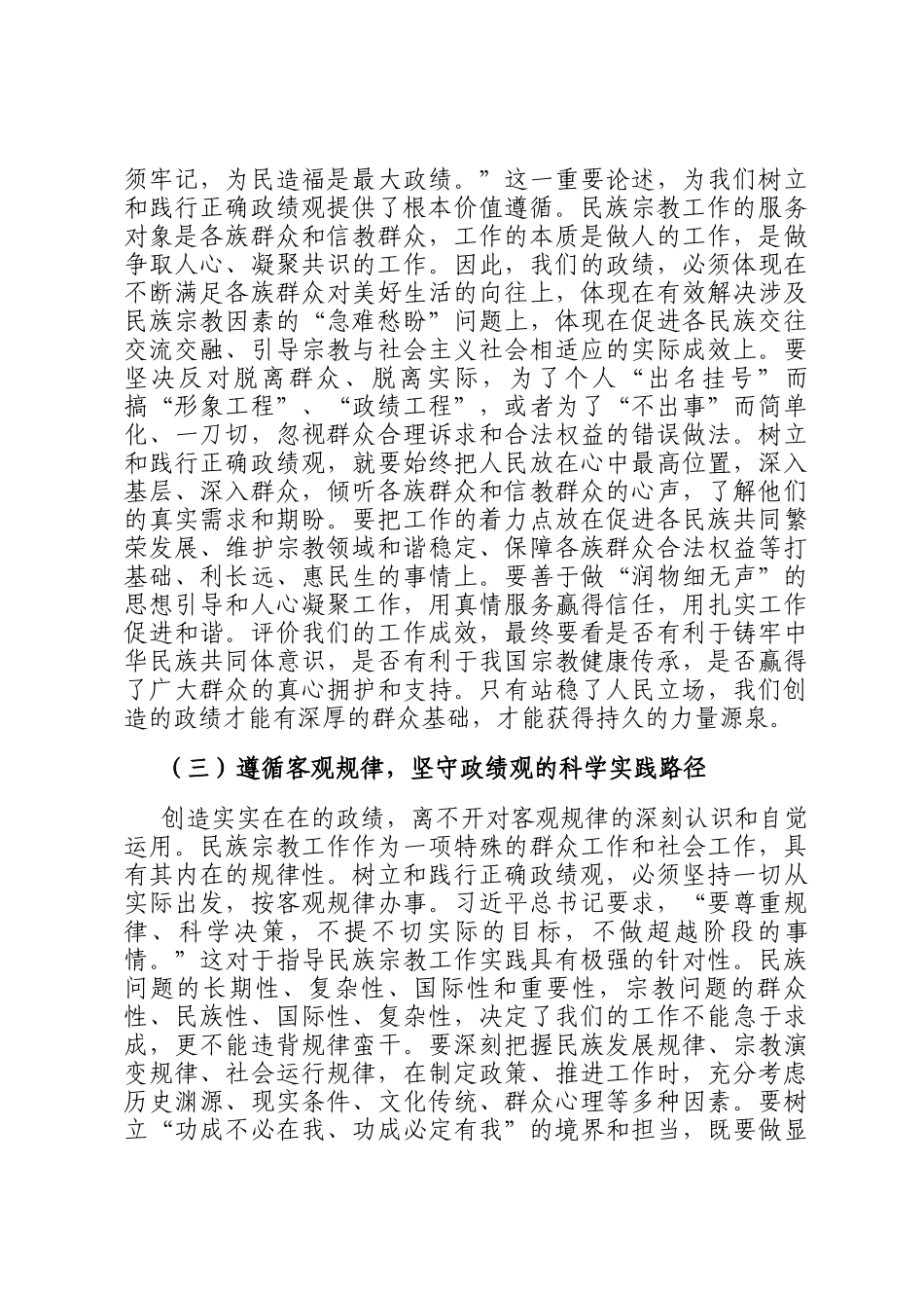 党 课：以磐石之基固本强信念，以如磐之志笃行担使命，以清泉之源永续葆纯洁_第3页