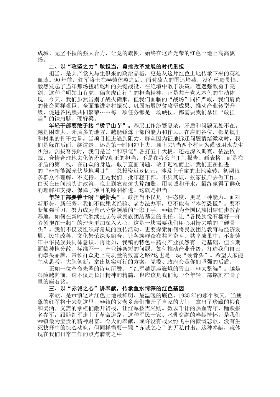 党 课：以青春之我、奋斗之我在红色土地上续写新时代荣光_第2页