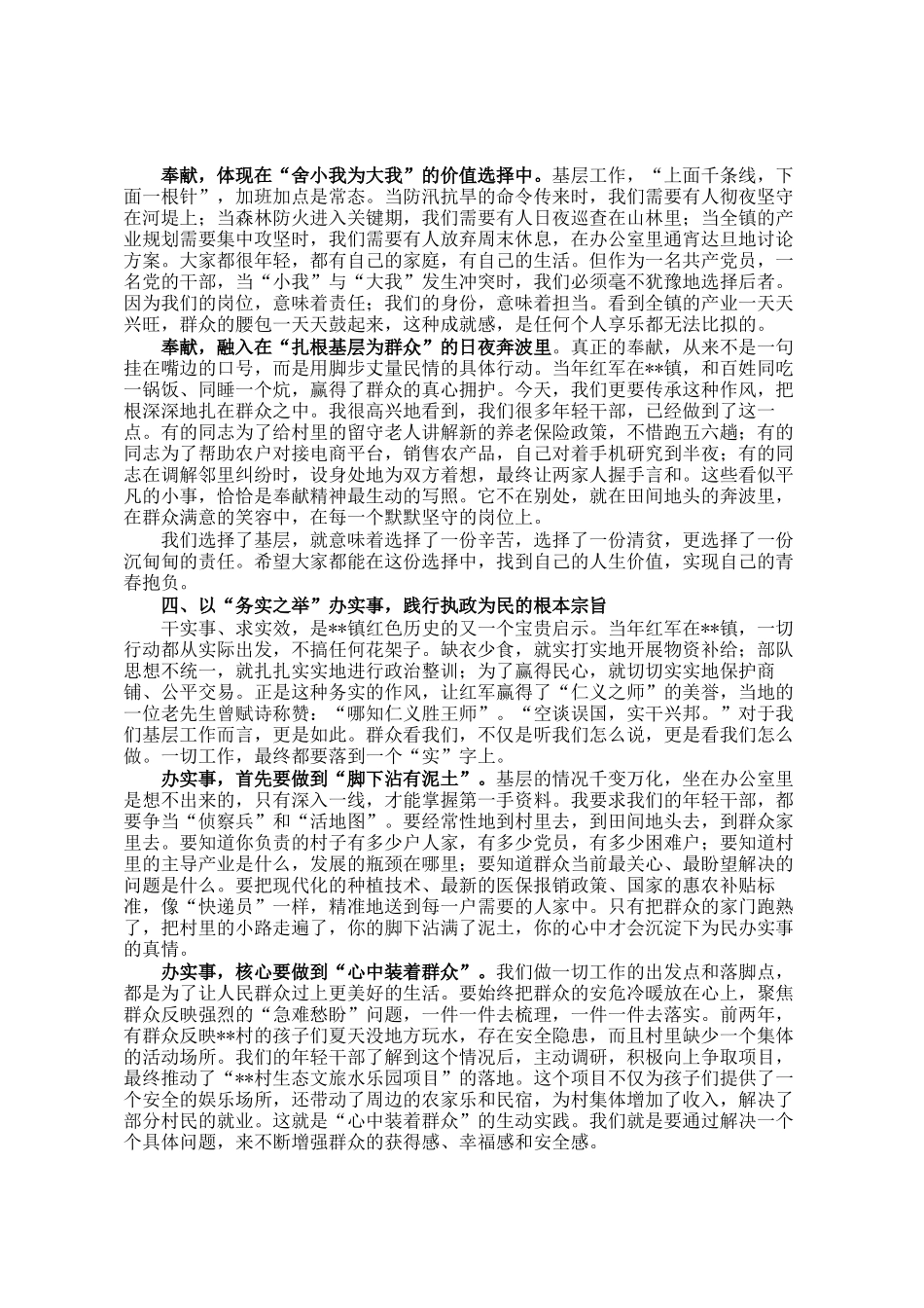 党 课：以青春之我、奋斗之我在红色土地上续写新时代荣光_第3页