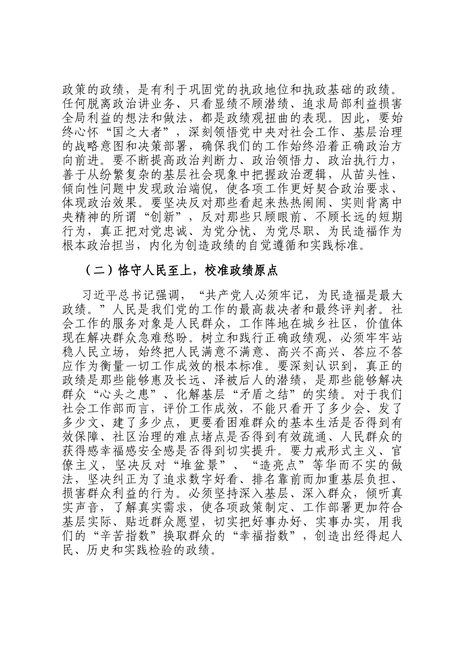 党 课：以如履薄冰的清醒、如临深渊的自觉，筑牢政绩观堤坝守护廉洁关防线_第2页