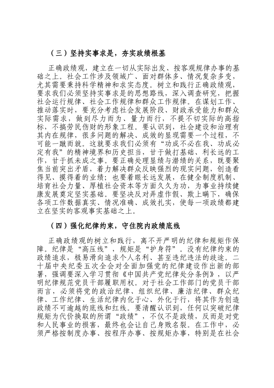 党 课：以如履薄冰的清醒、如临深渊的自觉，筑牢政绩观堤坝守护廉洁关防线_第3页