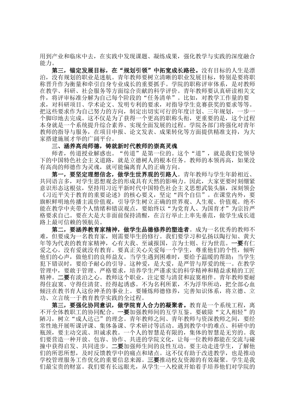 党 课：以时代精神为帆 以过硬本领为桨争做新时代青年教师标杆_第3页