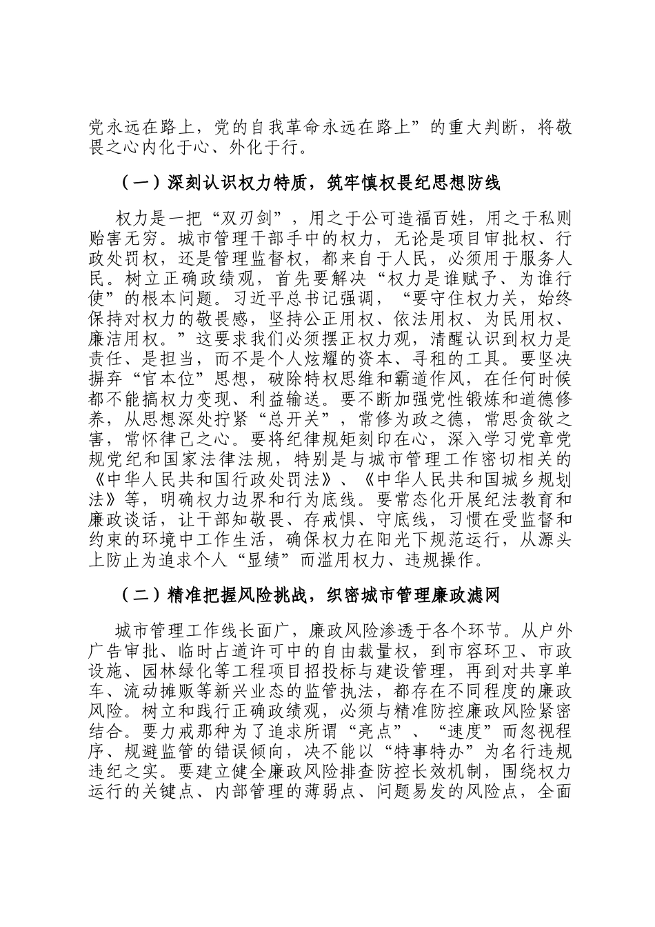 党 课：以务实作风奋力书写新时代城市管理事业高质量发展廉洁答卷_第2页