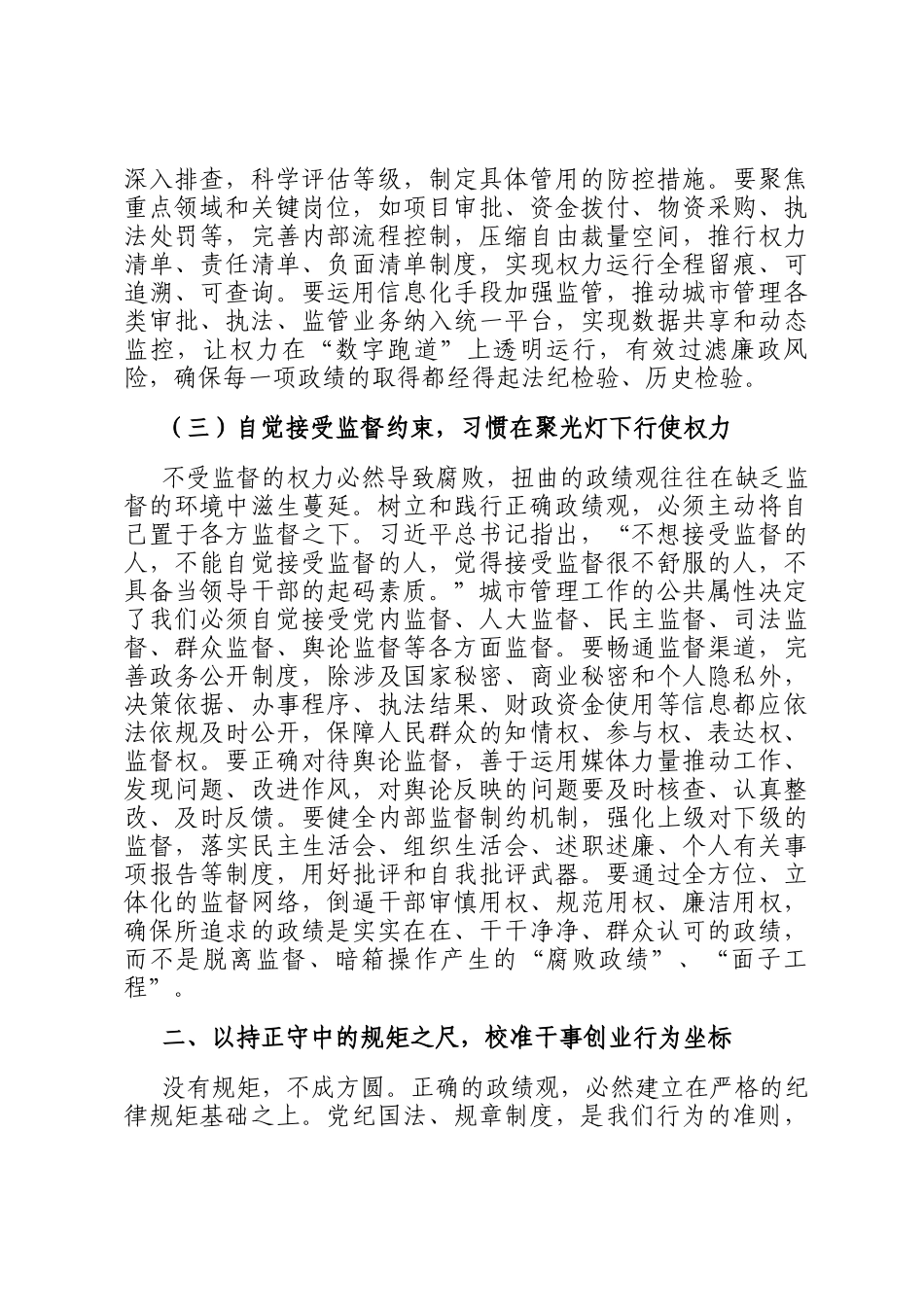 党 课：以务实作风奋力书写新时代城市管理事业高质量发展廉洁答卷_第3页