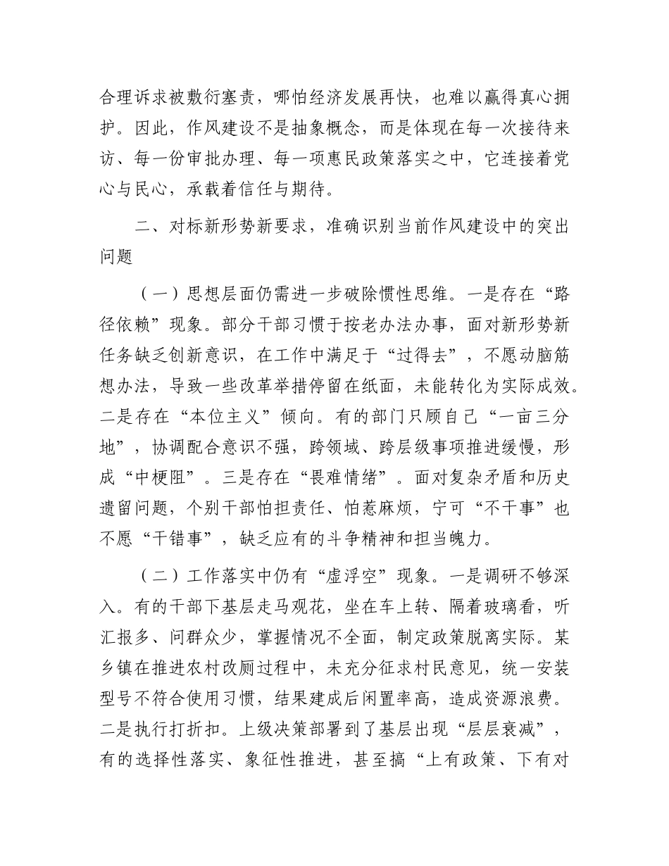 党 课：以作风之变凝聚奋进之力 用实干担当托举发展新篇_第3页