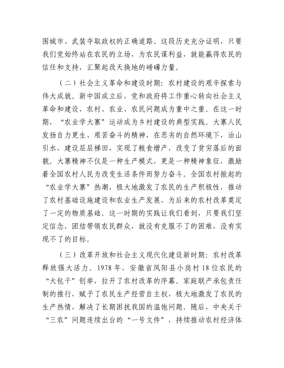 党 课：在新时代乡村振兴征程中彰显党员担当_第2页