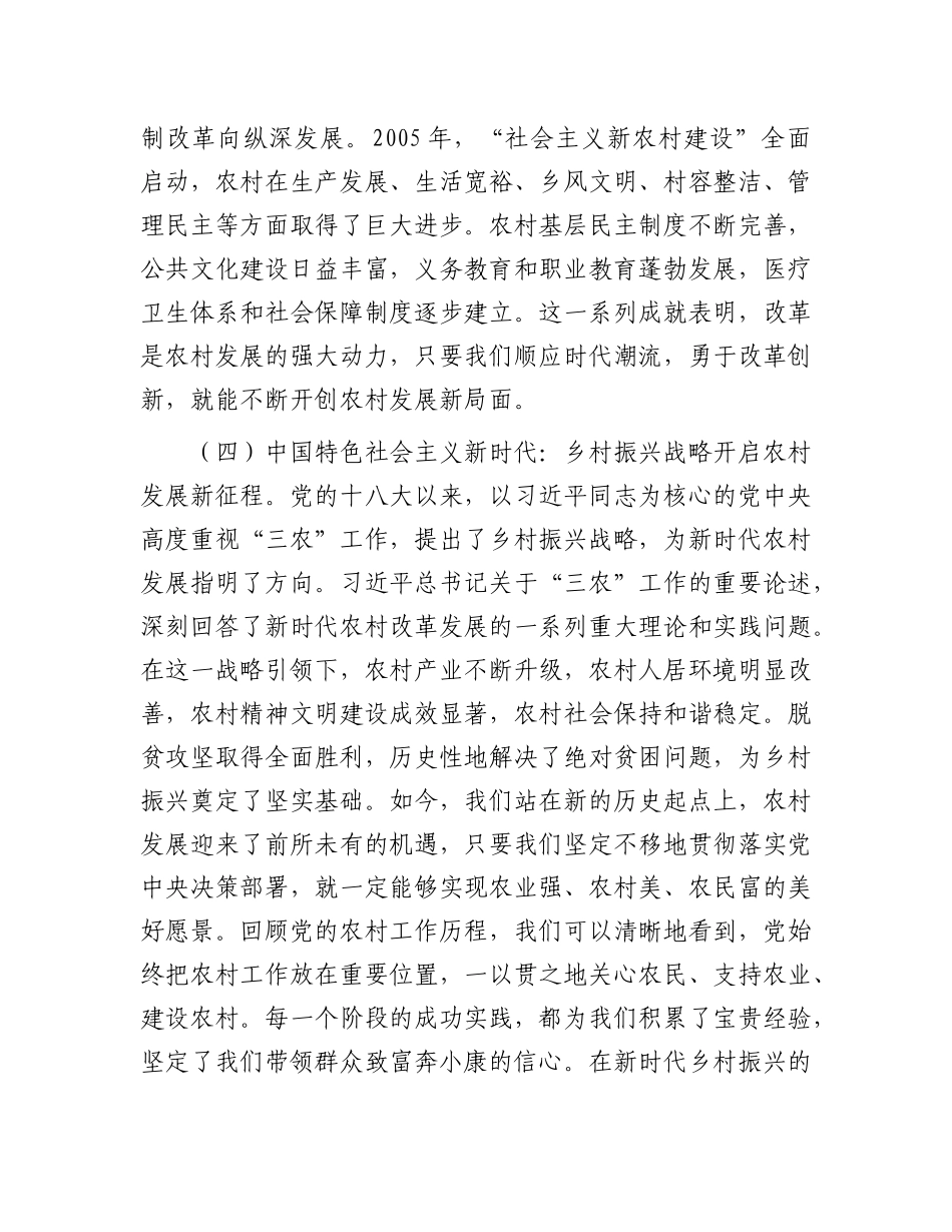 党 课：在新时代乡村振兴征程中彰显党员担当_第3页