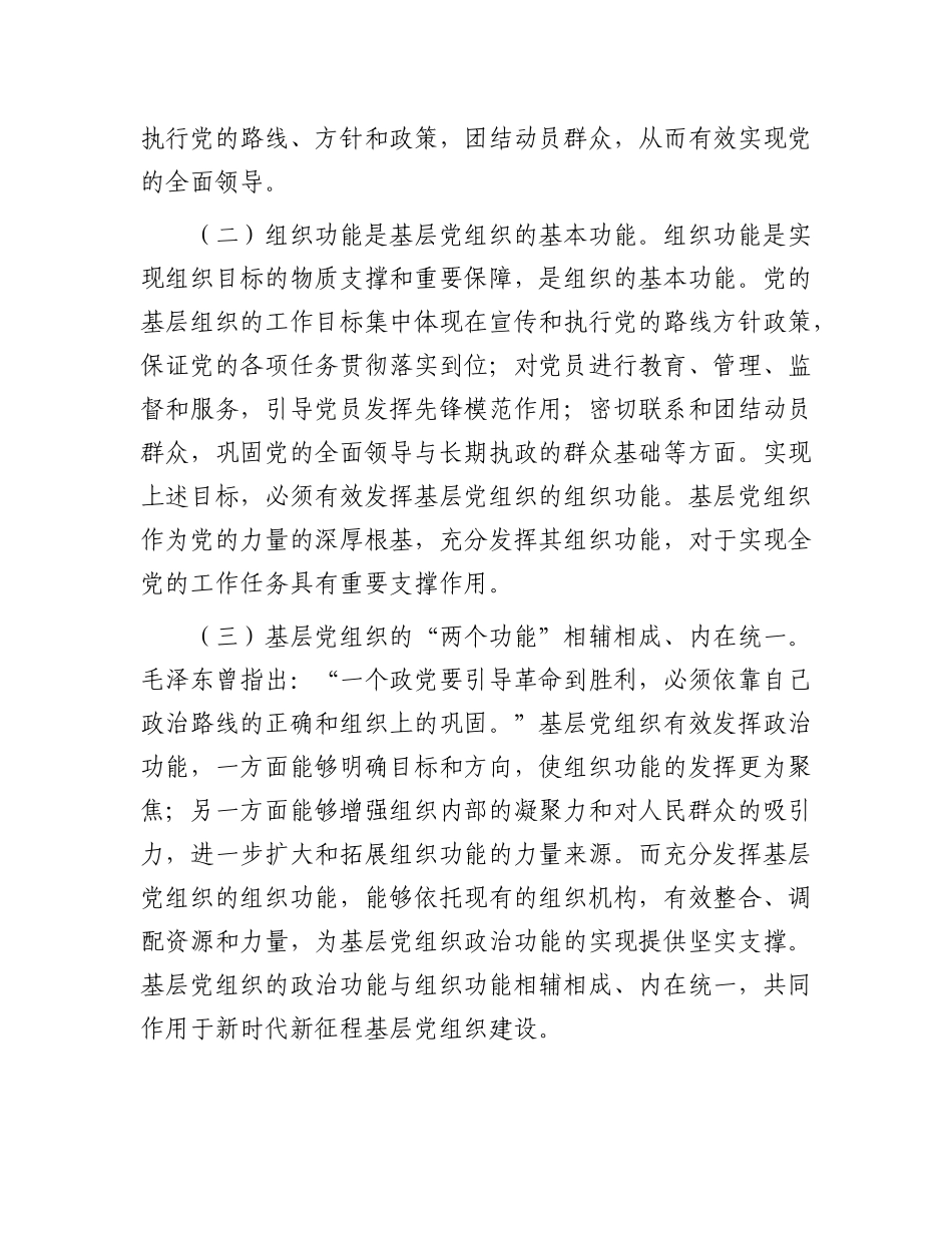 党 课：增强机关基层党组织政治功能和组织功能，以高质量基层党建引领高质量发展_第2页