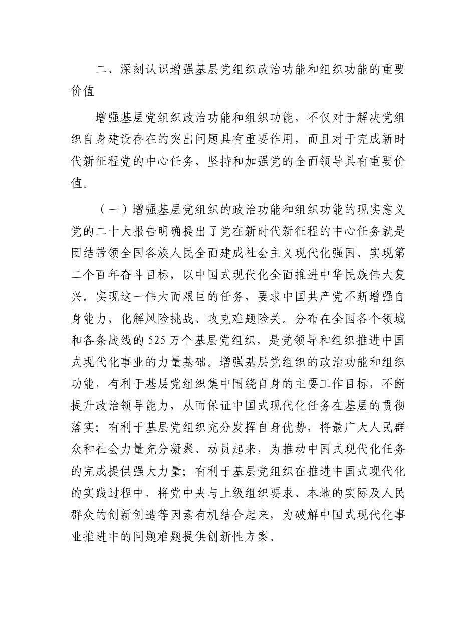 党 课：增强机关基层党组织政治功能和组织功能，以高质量基层党建引领高质量发展_第3页