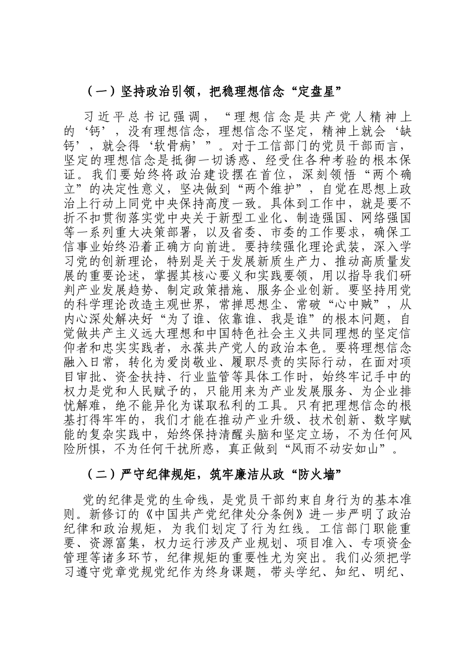 党 课：筑牢廉洁防线，护航工业振兴_第2页