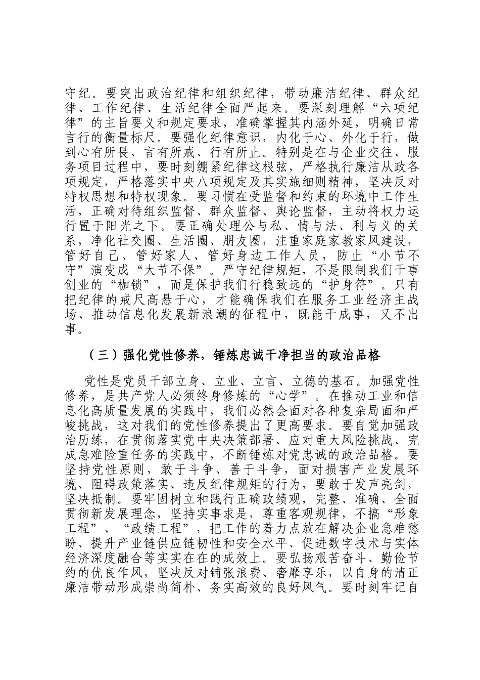 党 课：筑牢廉洁防线，护航工业振兴_第3页