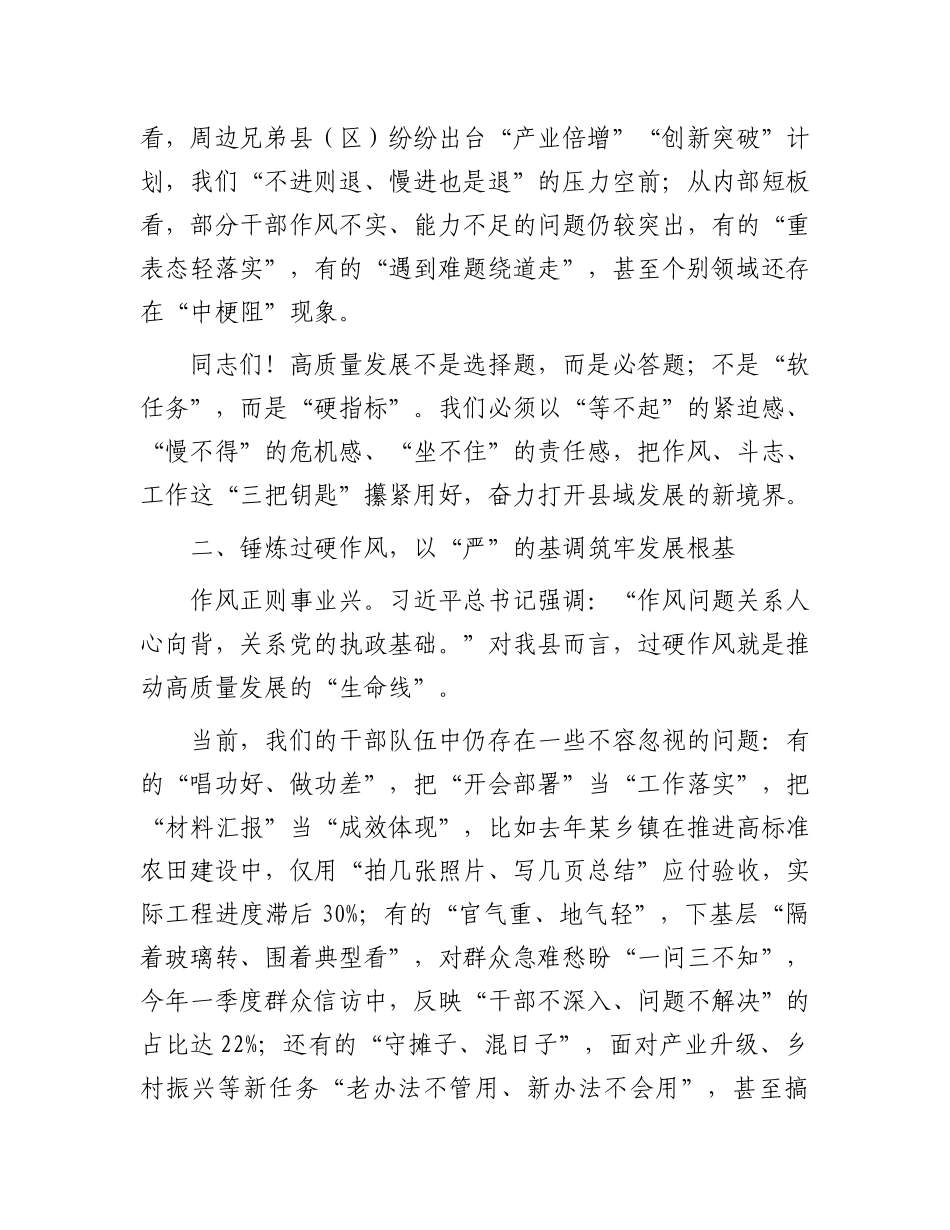 党 课：作风为基 斗志为魂 实干为要 奋力开创县域高质量发展新局面_第2页