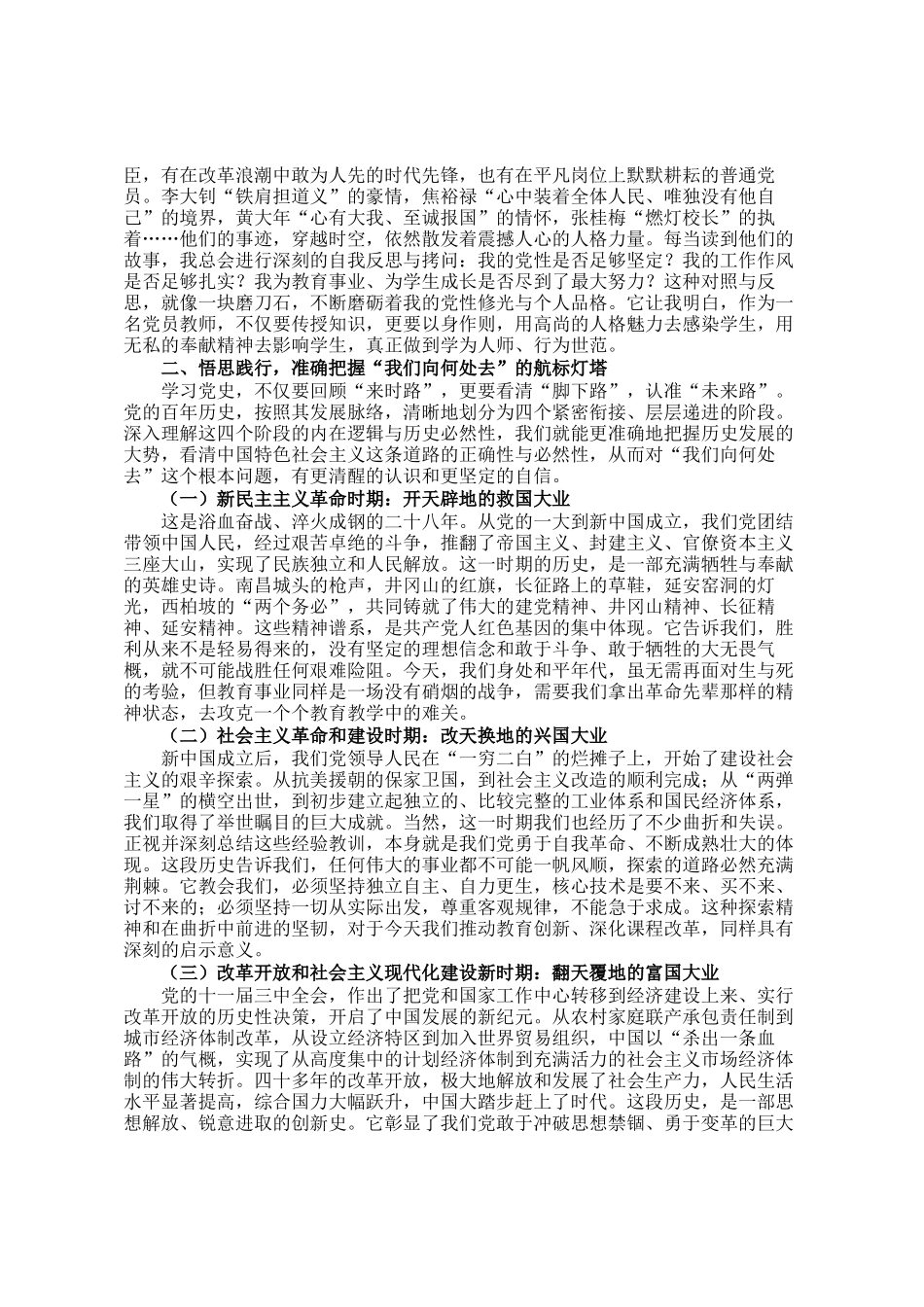 党 课讲稿：从百年奋斗中汲取智慧力量 在时代新局中书写育人华章_第2页