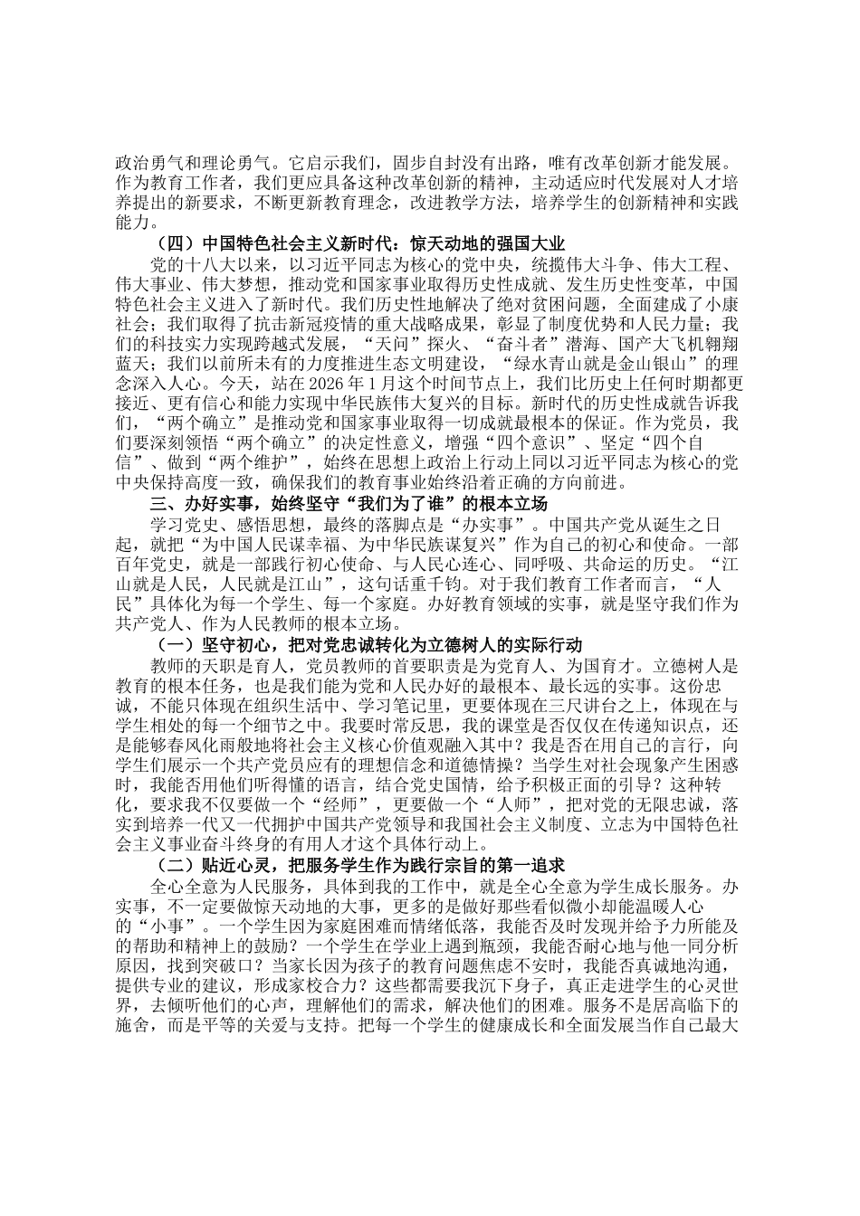 党 课讲稿：从百年奋斗中汲取智慧力量 在时代新局中书写育人华章_第3页