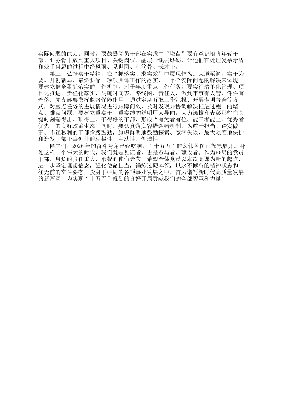 党 课讲稿：党建领航强本领 实干担当开新局_第3页