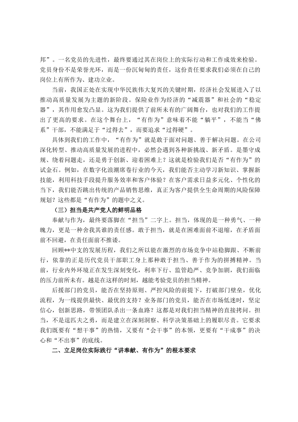 党 课讲稿：坚守初心讲奉献 主动作为勇担当_第2页