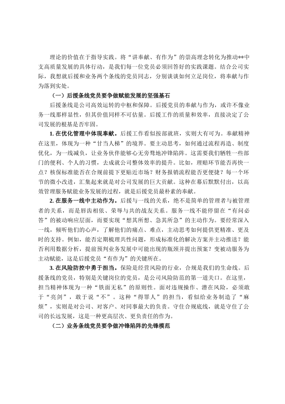 党 课讲稿：坚守初心讲奉献 主动作为勇担当_第3页