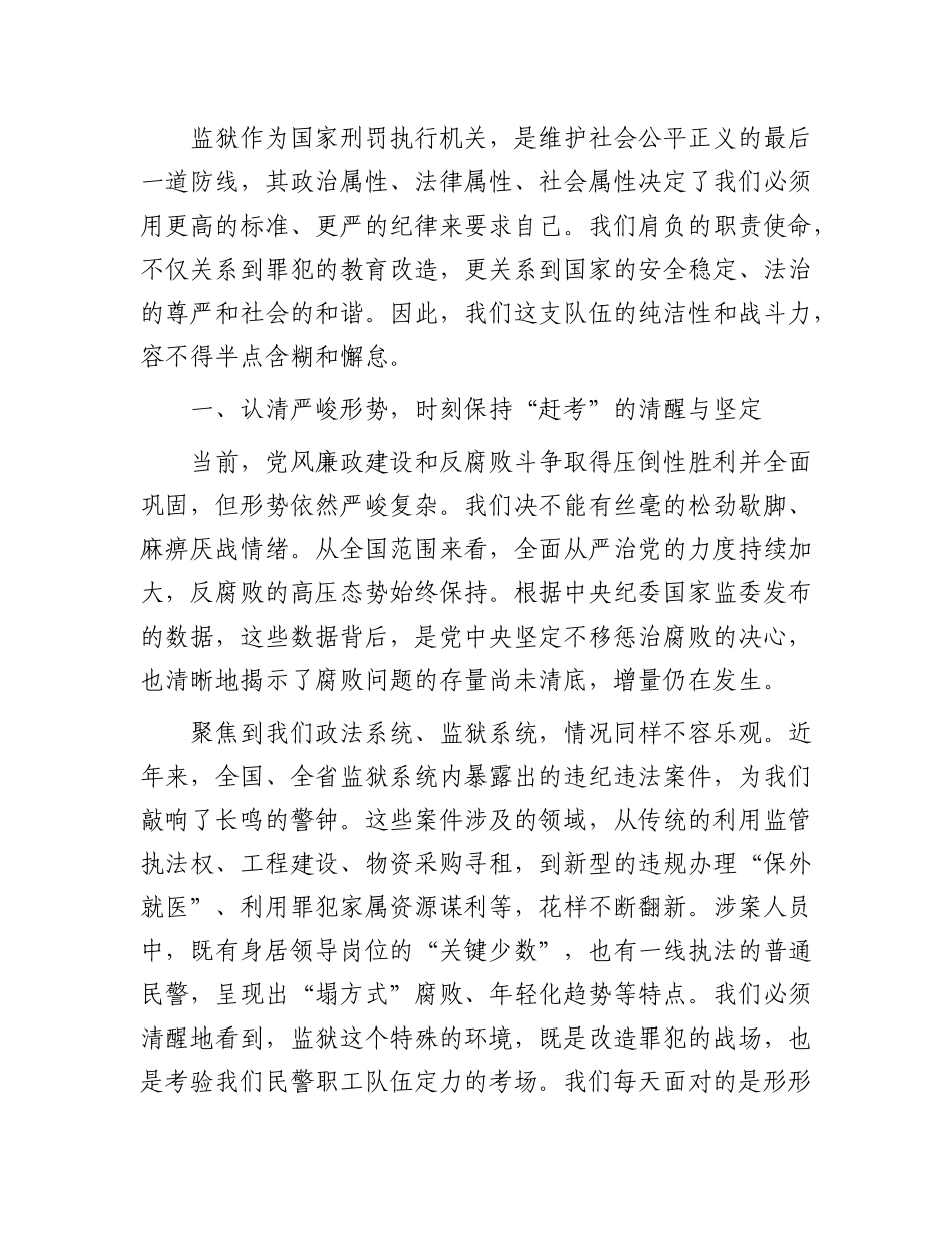 党 课讲稿：坚守铁规禁令，永葆忠诚本色（监狱）_第2页