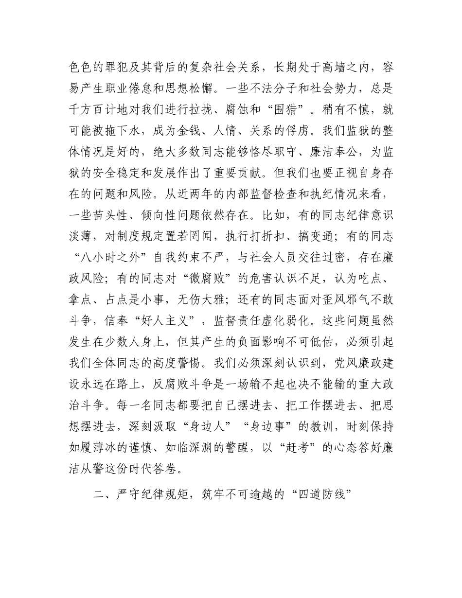 党 课讲稿：坚守铁规禁令，永葆忠诚本色（监狱）_第3页