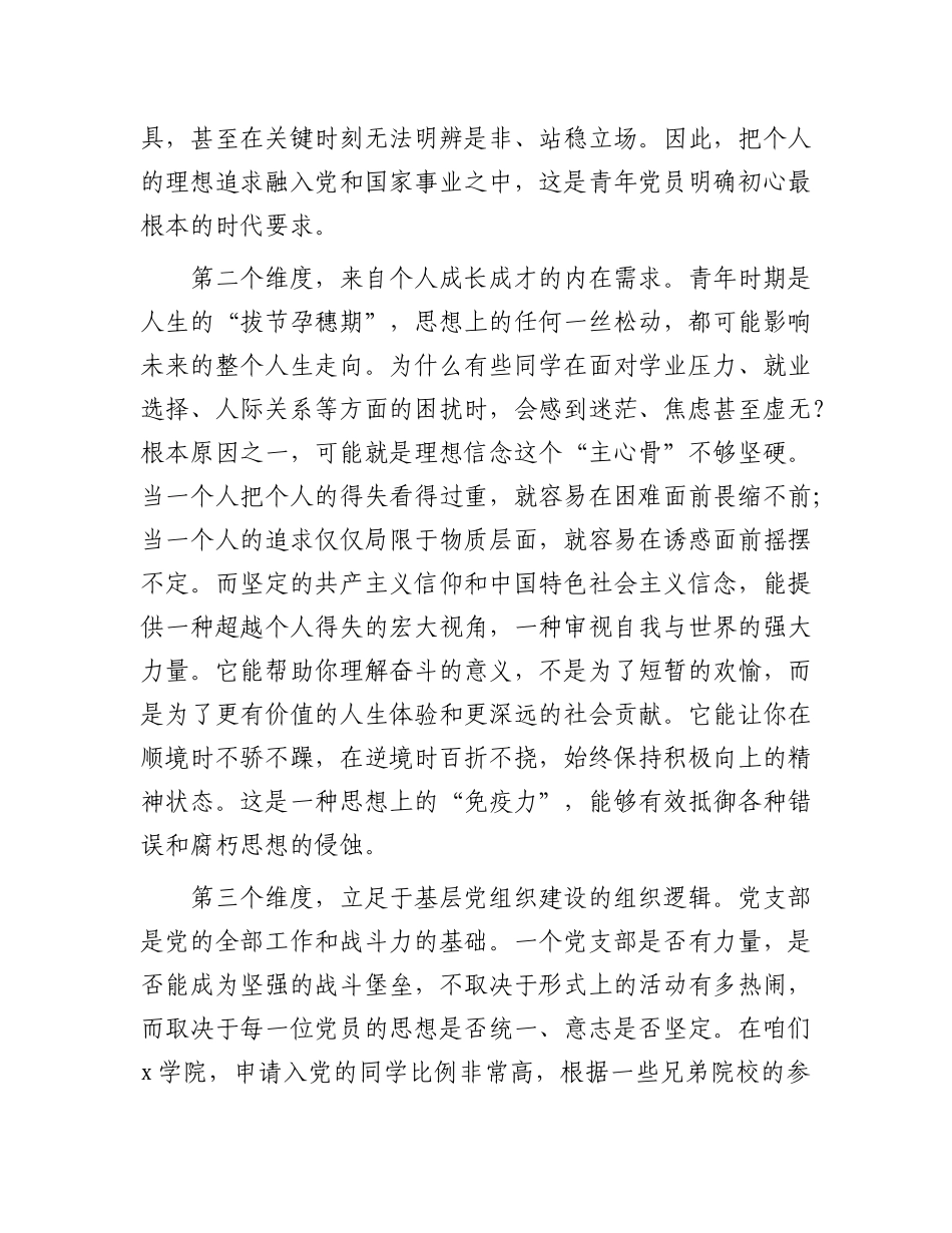 党 课讲稿：将青春融入时代洪流在奋斗中擦亮党员底色_第3页