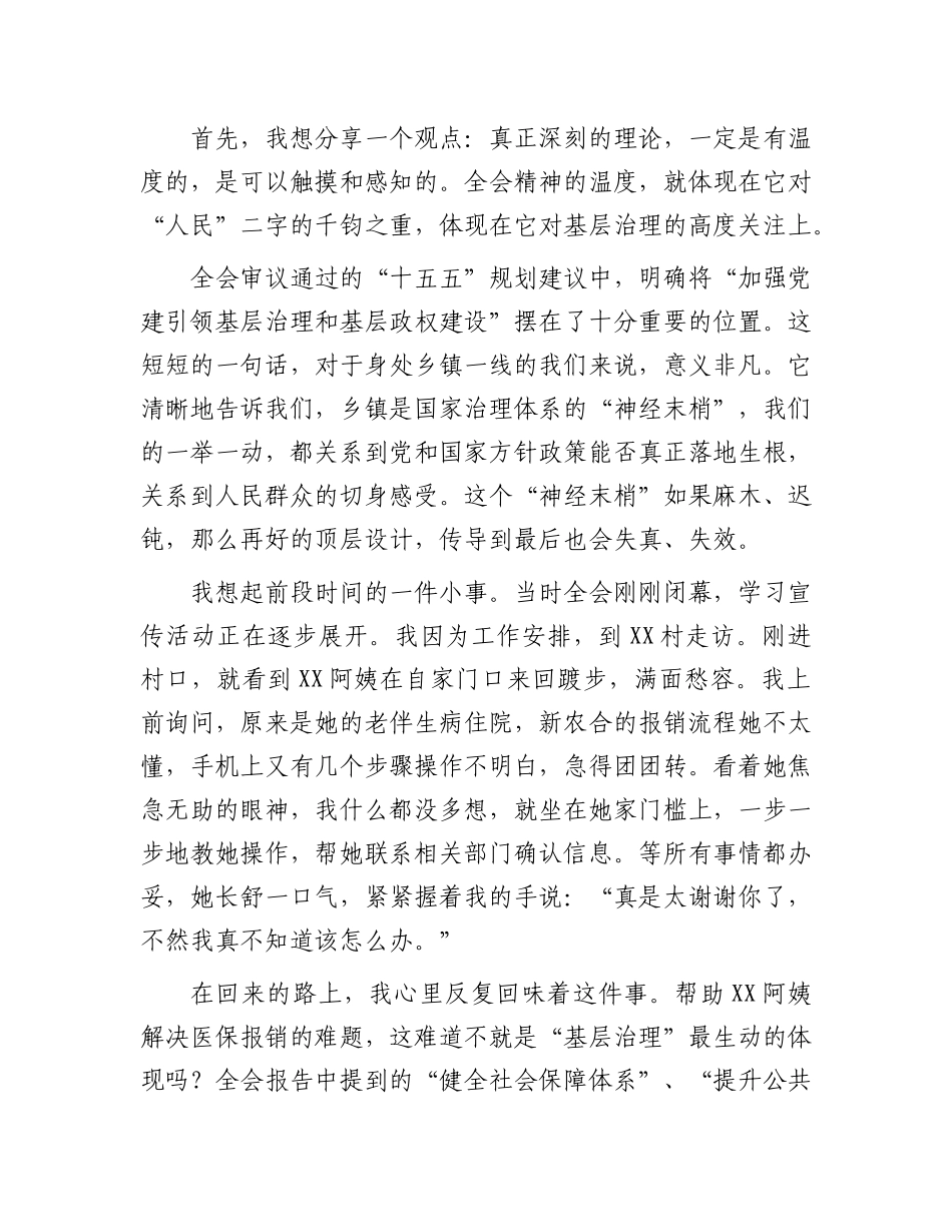 党 课讲稿：将全会精神融入日常  以实干担当诠释初心_第2页