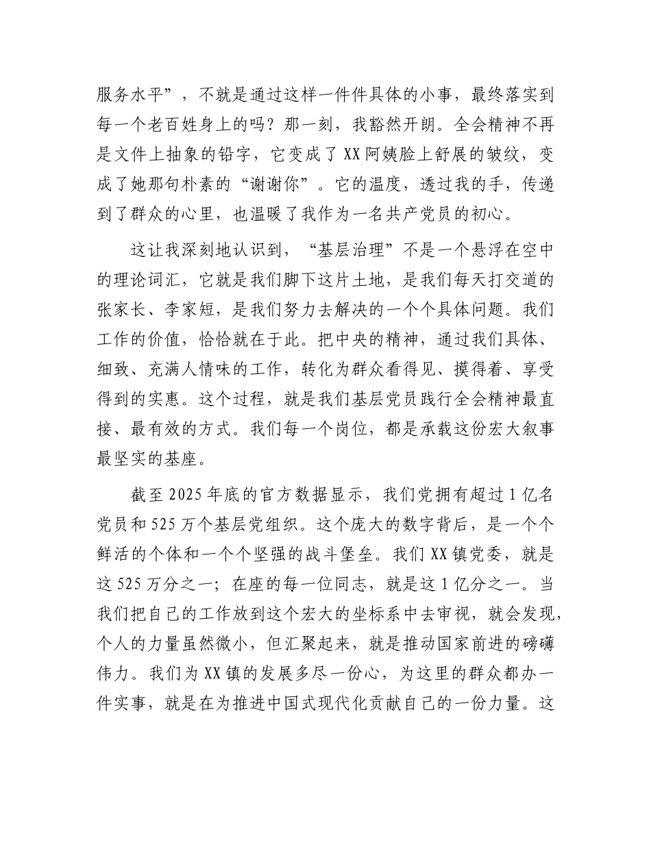 党 课讲稿：将全会精神融入日常  以实干担当诠释初心_第3页