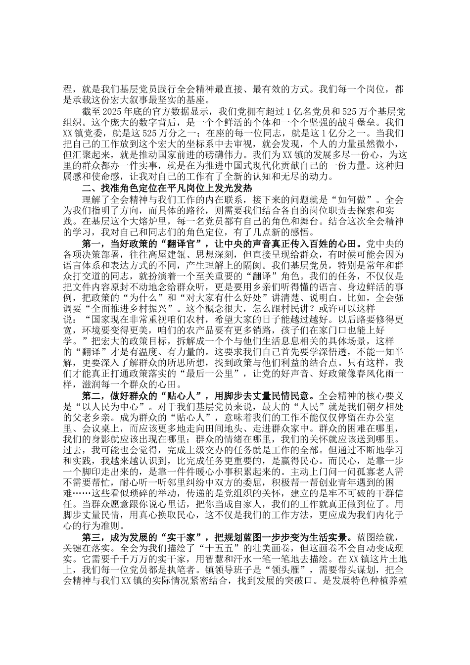 党 课讲稿：将全会精神融入日常 以实干担当诠释初心_第2页