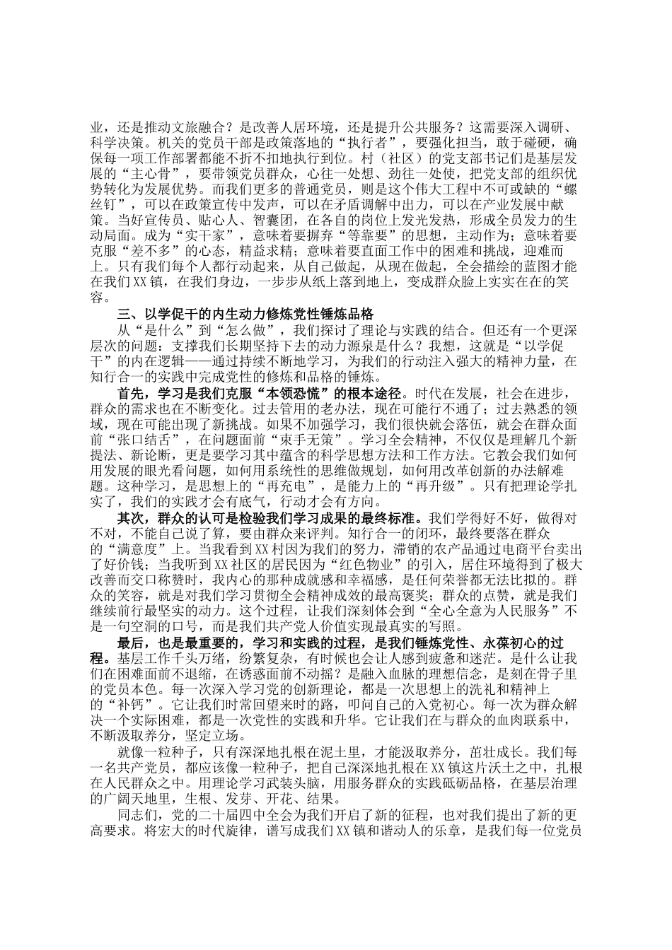 党 课讲稿：将全会精神融入日常 以实干担当诠释初心_第3页