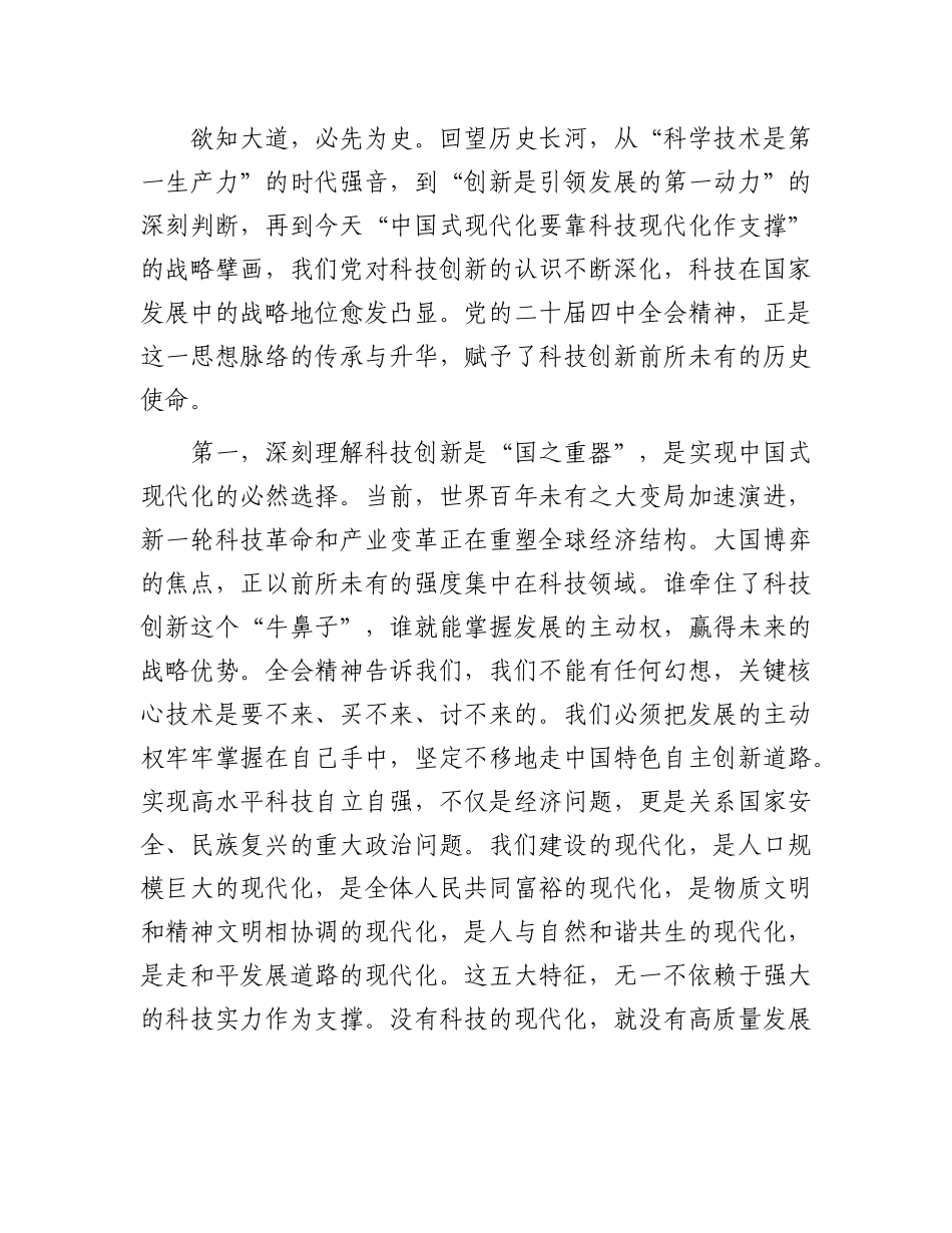 党 课讲稿：科技赋能强国路  初心如磐践使命_第2页